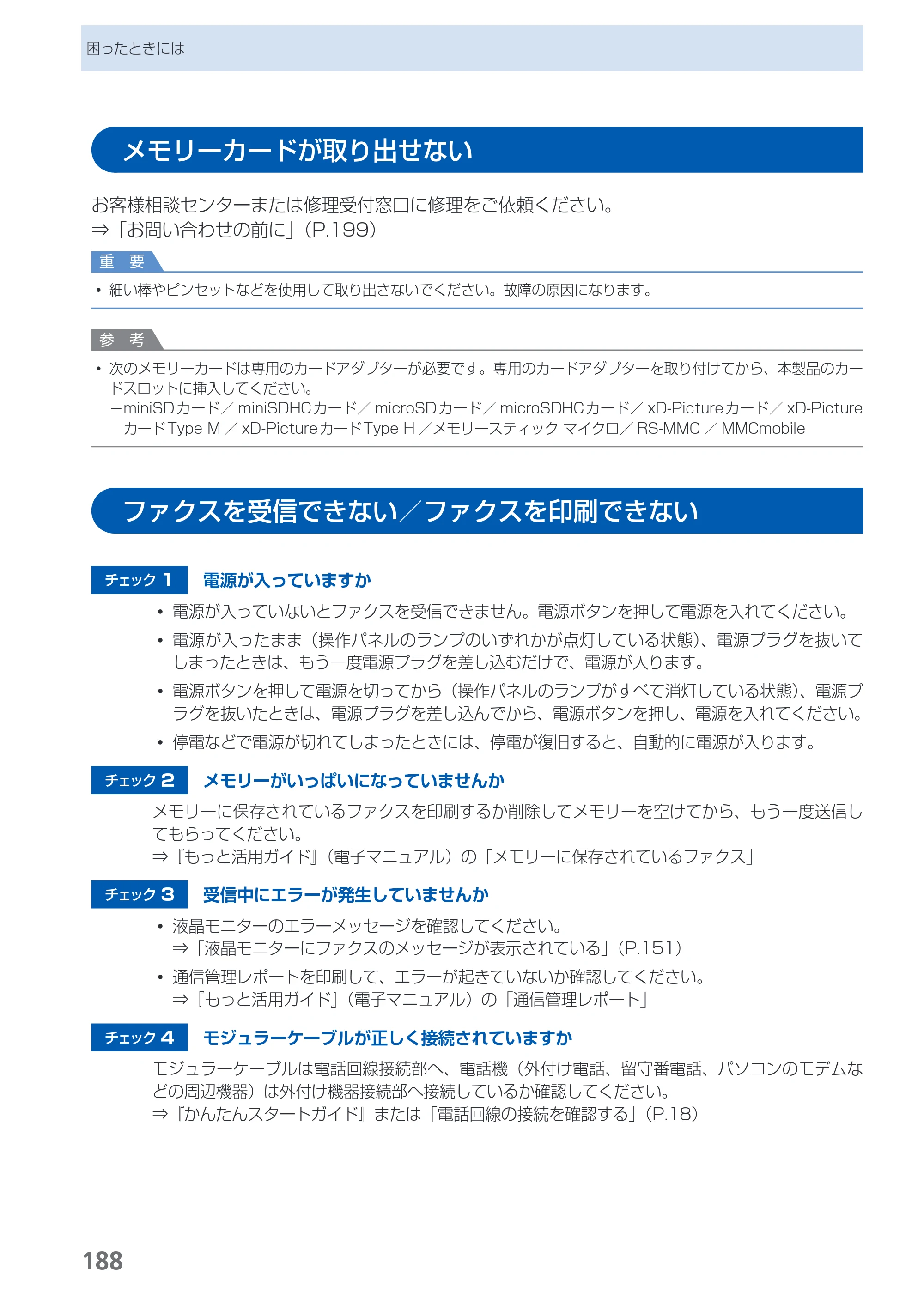 キヤノン PIXUS MX870 らくらく操作ガイド （PDF形式／23.05Mバイト） — メモリーカードが取り出せない — 原本ページ — 190ページ