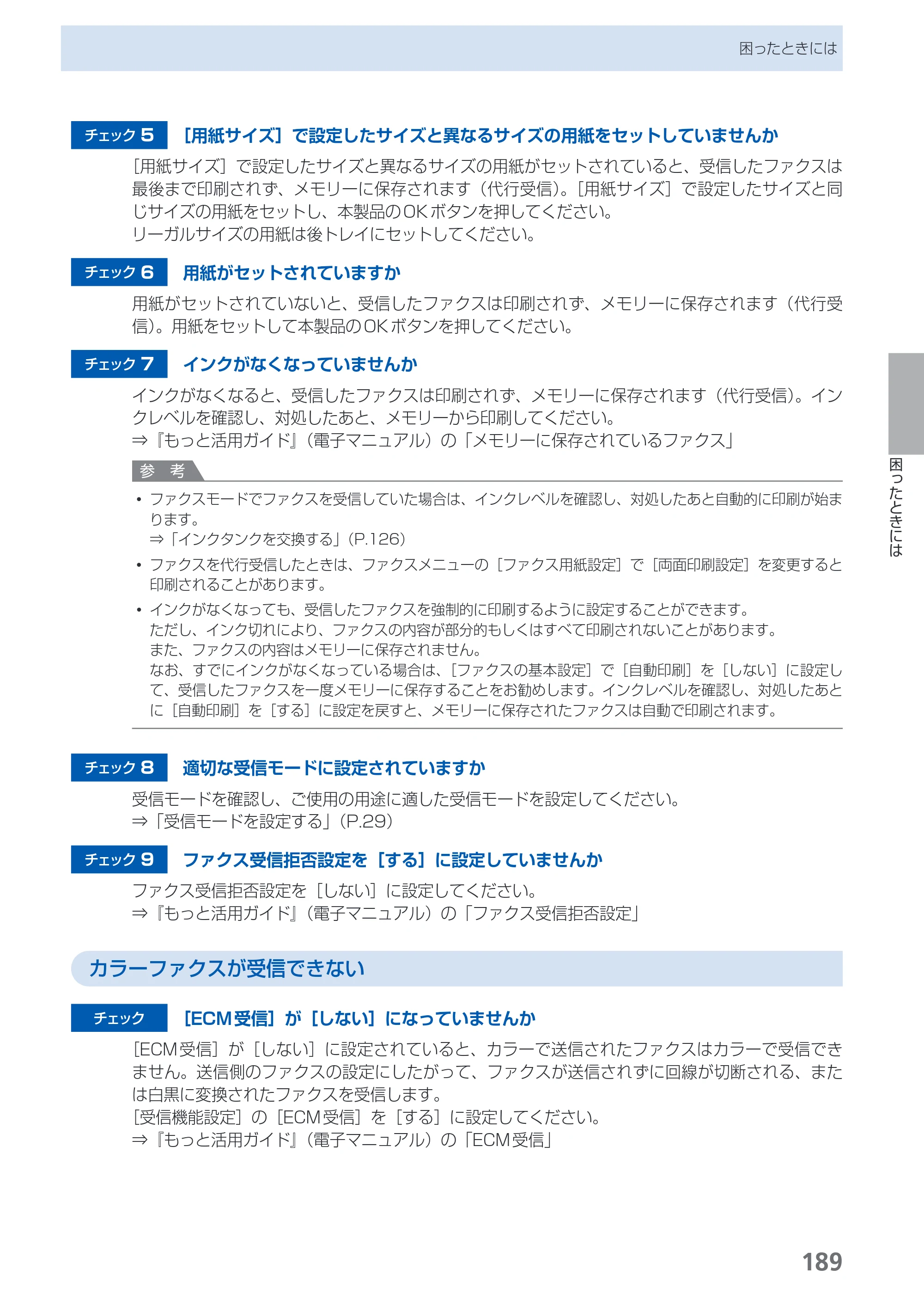 キヤノン PIXUS MX870 らくらく操作ガイド （PDF形式／23.05Mバイト） — 原本ページ — 191ページ