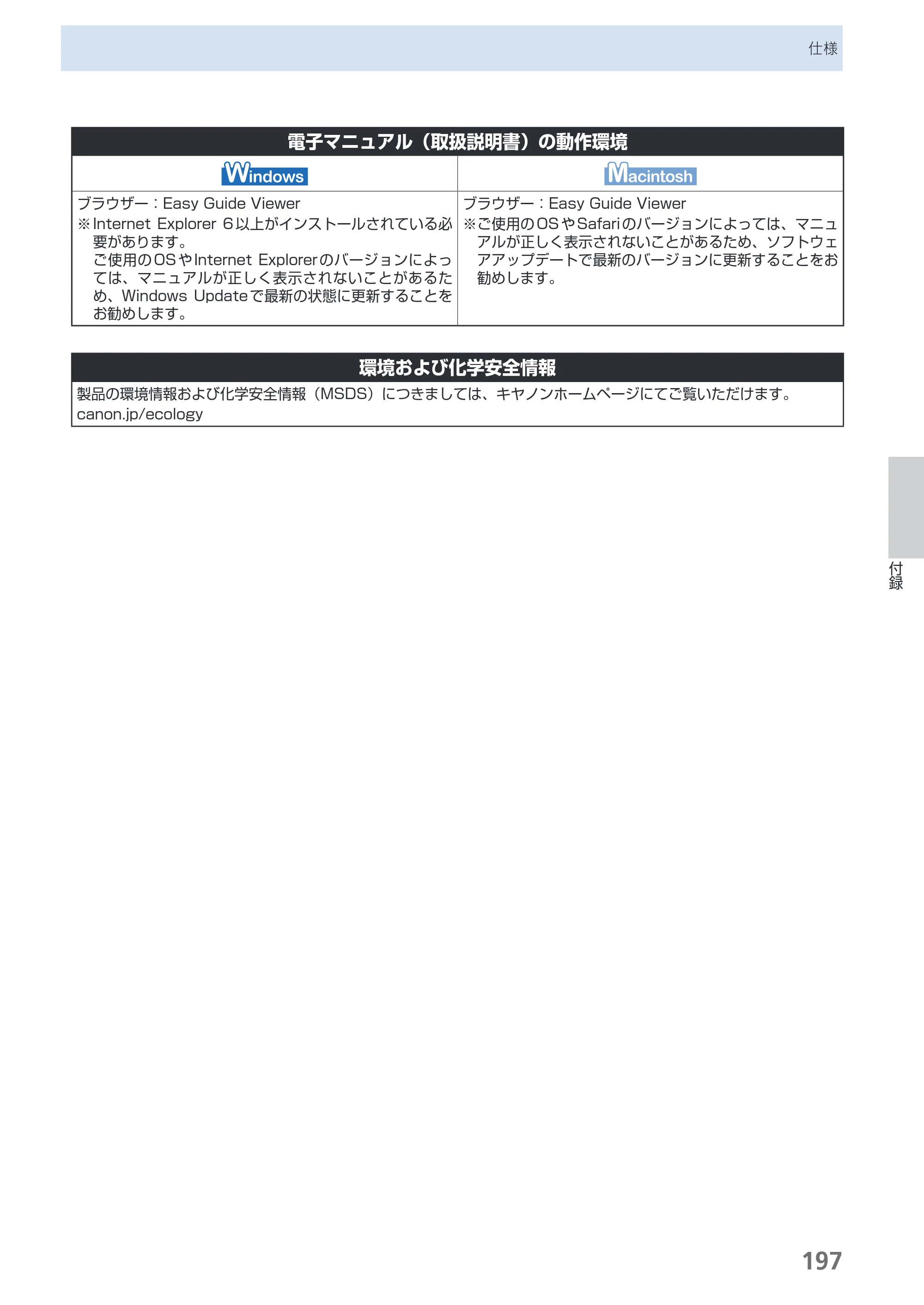 キヤノン PIXUS MX870 らくらく操作ガイド （PDF形式／23.05Mバイト） — 原本ページ — 199ページ