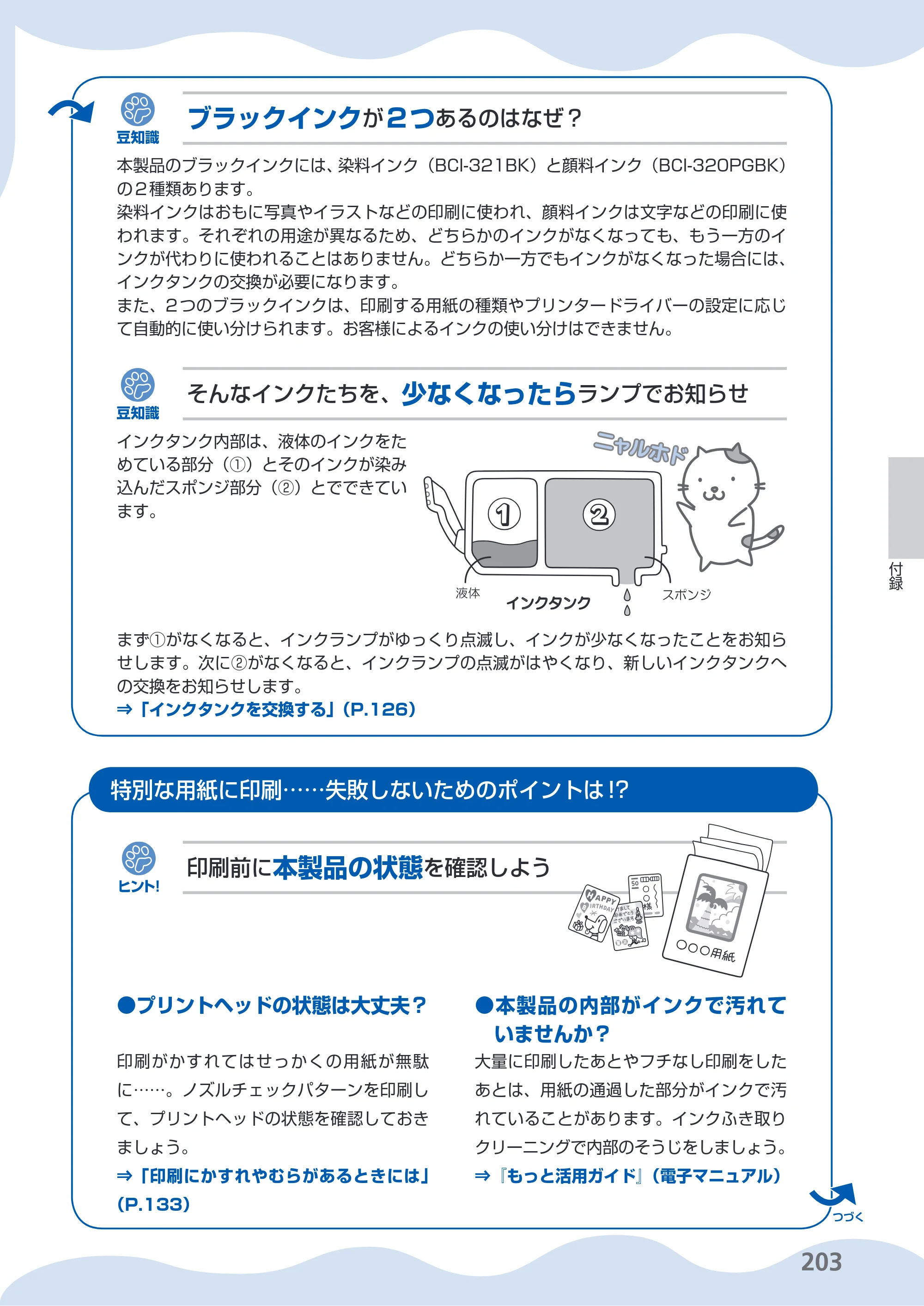 キヤノン PIXUS MX870 らくらく操作ガイド （PDF形式／23.05Mバイト） — 原本ページ — 205ページ