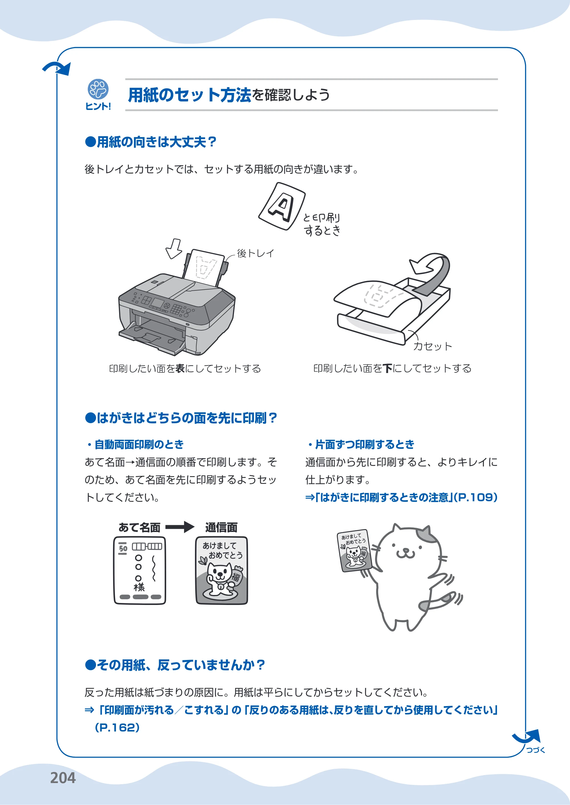 キヤノン PIXUS MX870 らくらく操作ガイド （PDF形式／23.05Mバイト） — 原本ページ — 206ページ