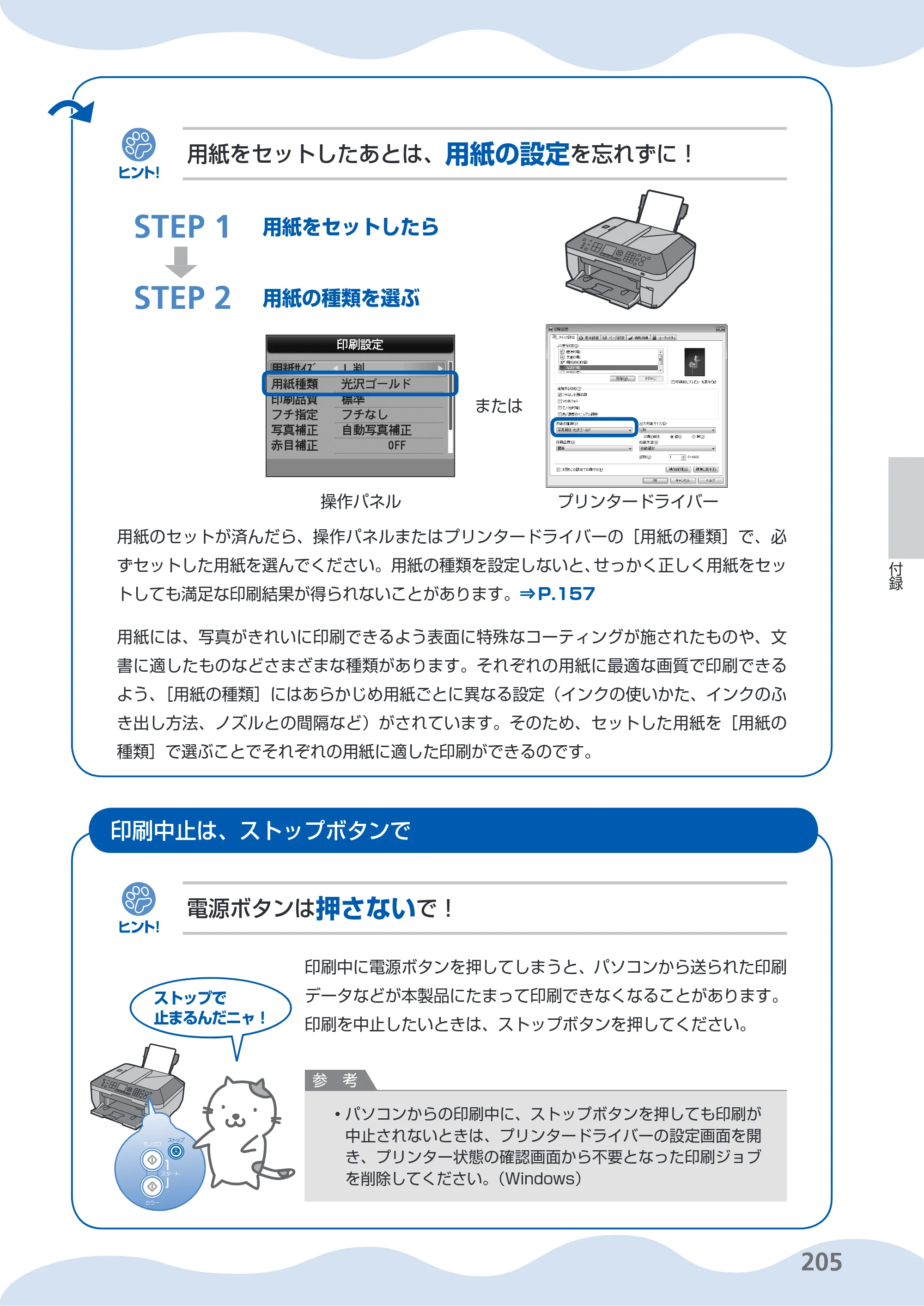 キヤノン PIXUS MX870 らくらく操作ガイド （PDF形式／23.05Mバイト） — 原本ページ — 207ページ