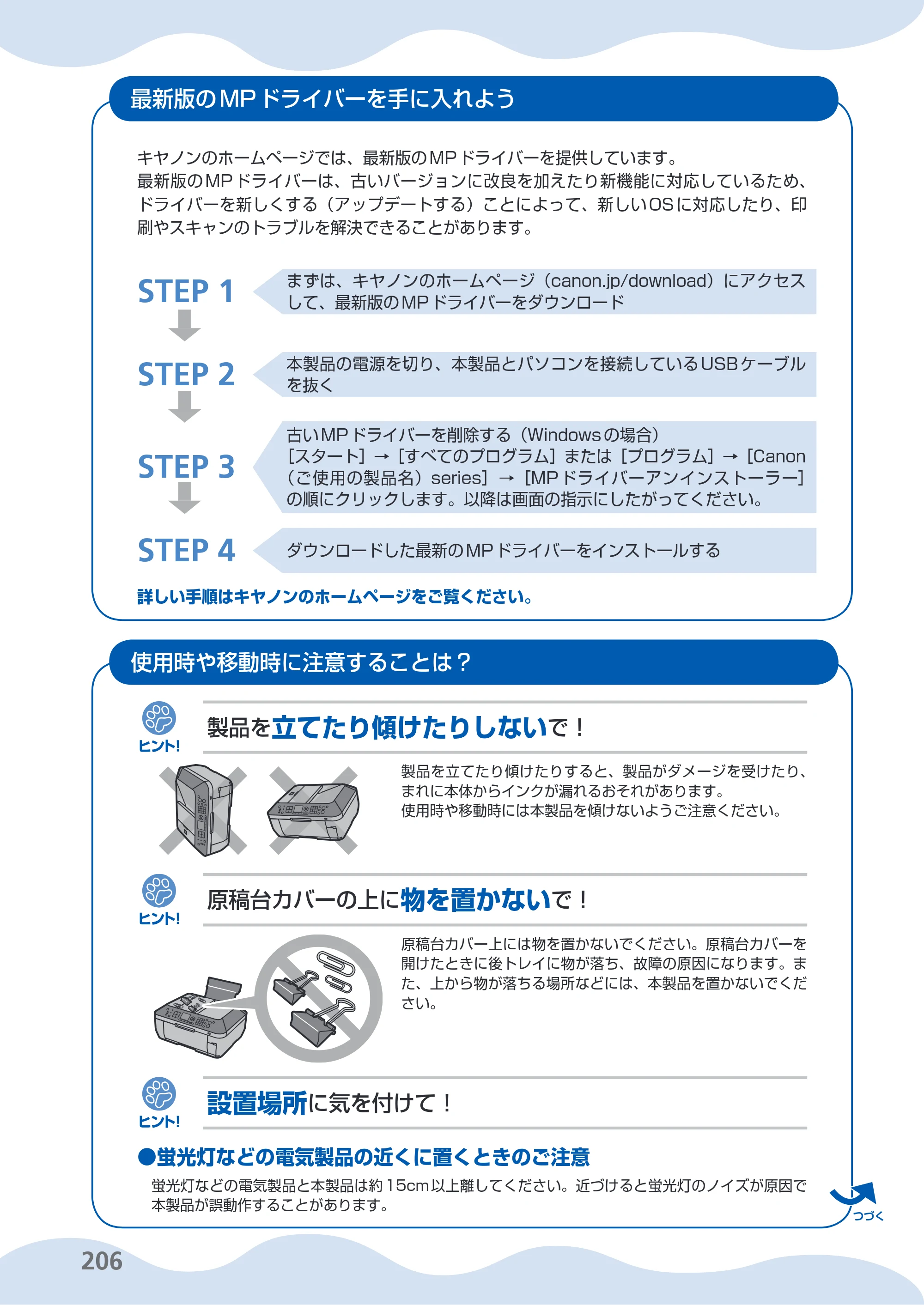 キヤノン PIXUS MX870 らくらく操作ガイド （PDF形式／23.05Mバイト） — 原本ページ — 208ページ