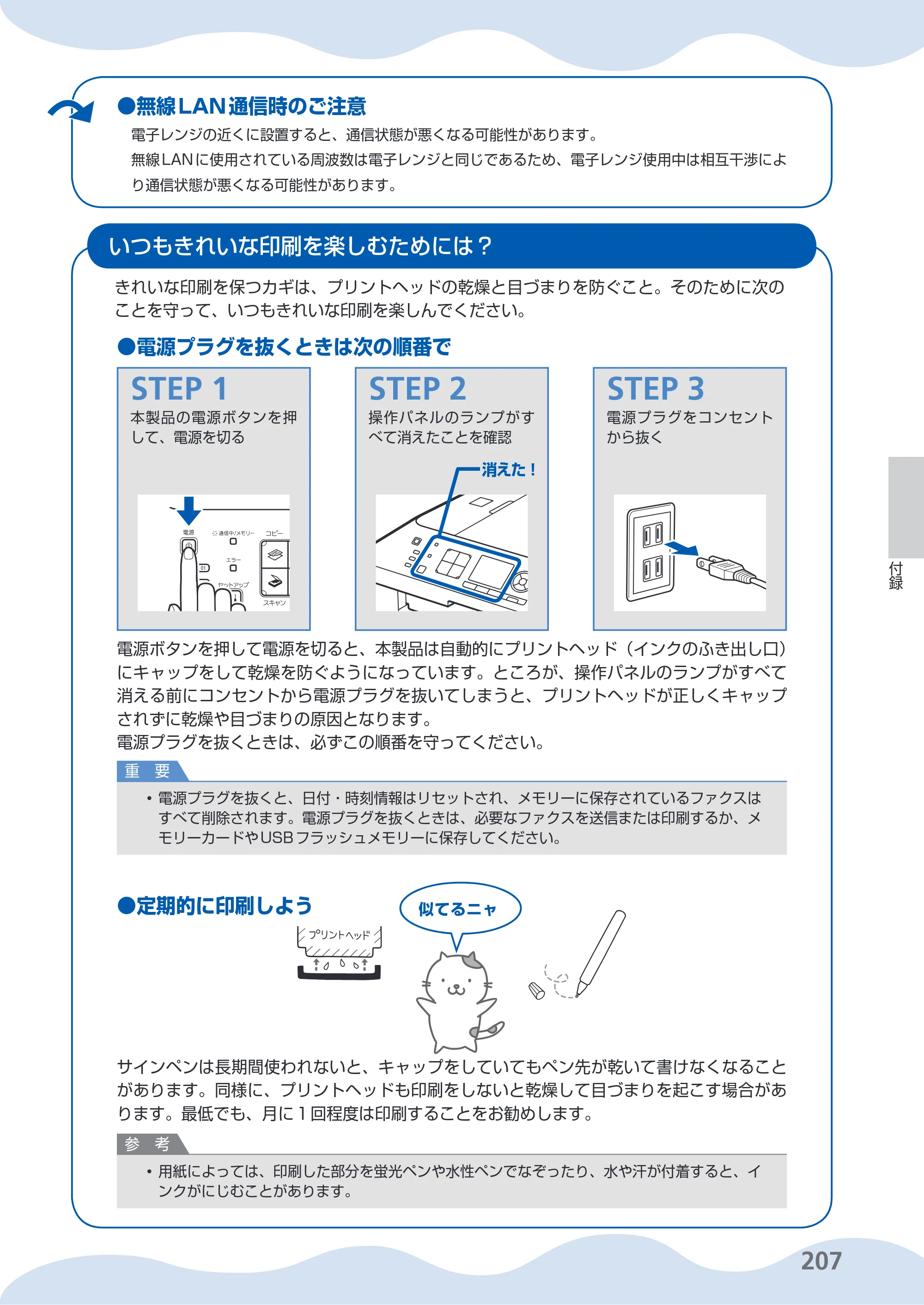 キヤノン PIXUS MX870 らくらく操作ガイド （PDF形式／23.05Mバイト） — 原本ページ — 209ページ