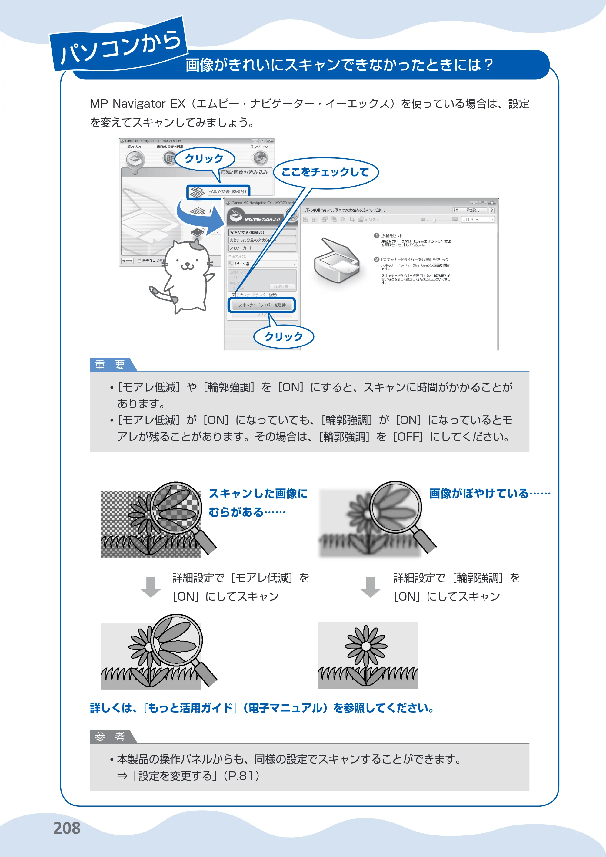キヤノン PIXUS MX870 らくらく操作ガイド （PDF形式／23.05Mバイト） — 原本ページ — 210ページ