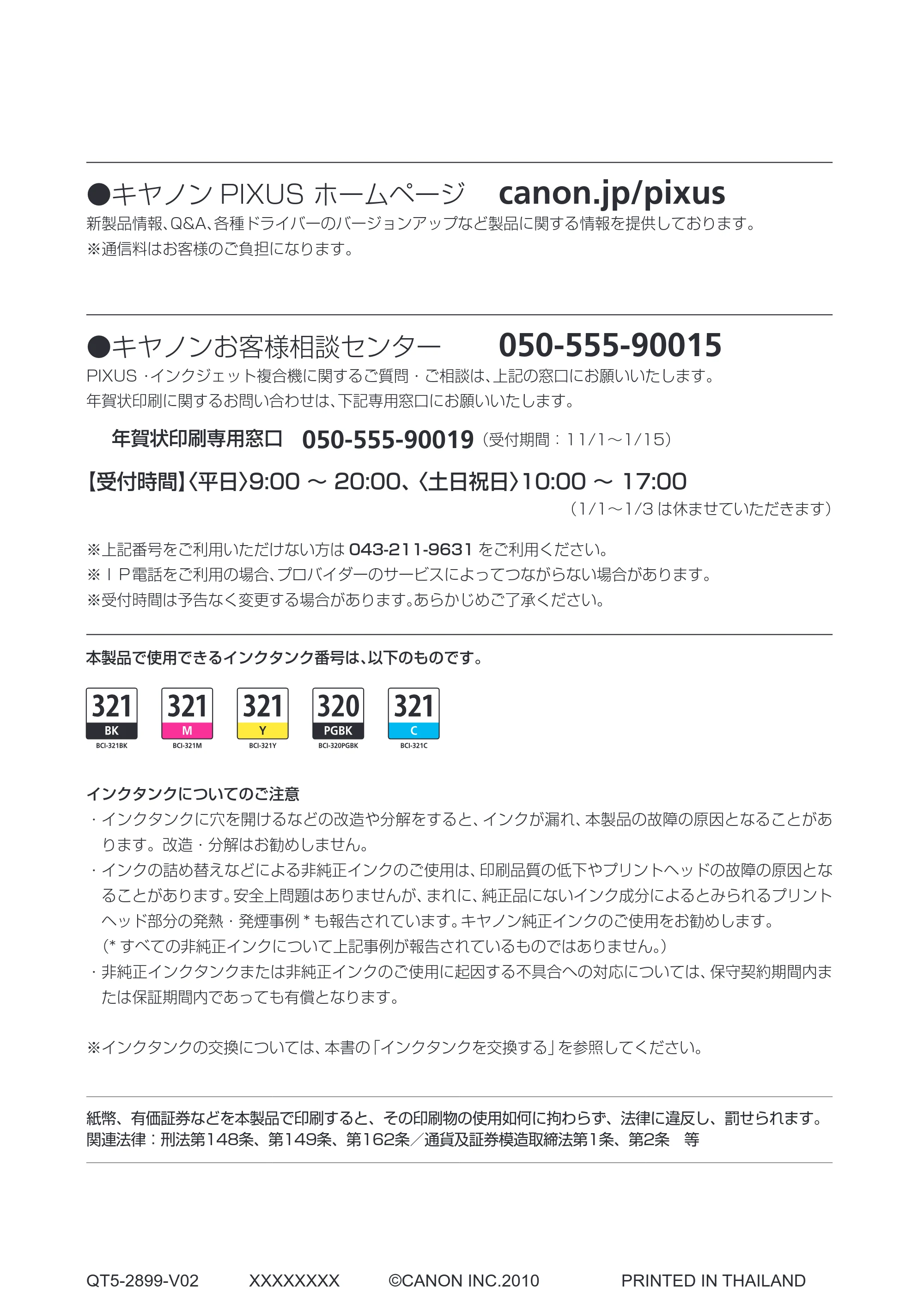 キヤノン PIXUS MX870 らくらく操作ガイド （PDF形式／23.05Mバイト） — 原本ページ — 212ページ