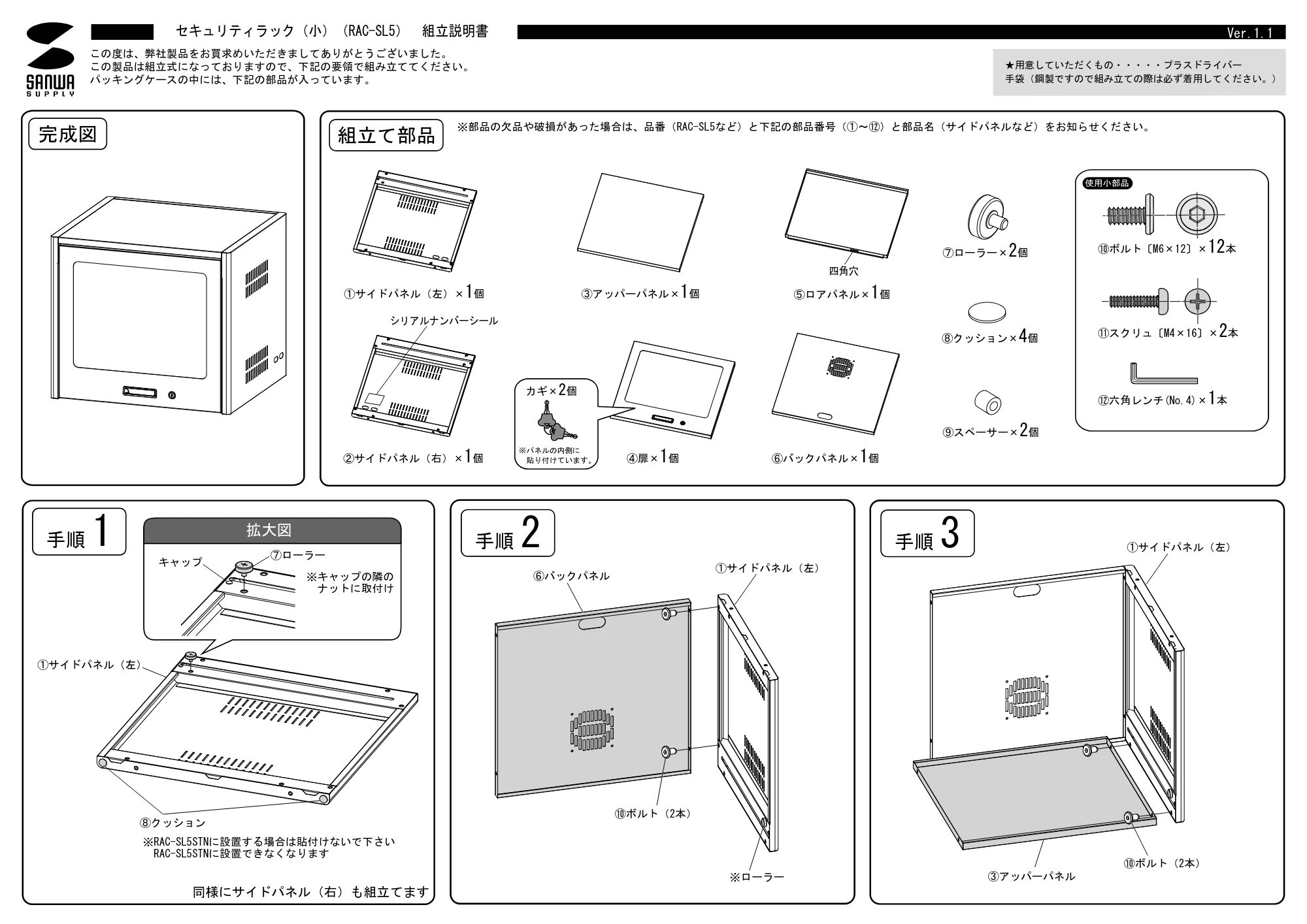サンワサプライ RAC-SL5 組立説明書 — 原本ページ — 1ページ