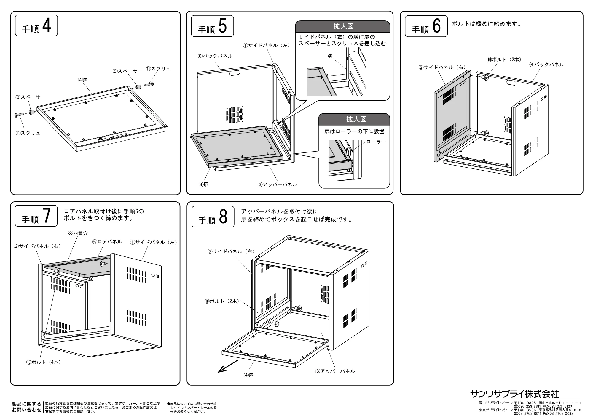 サンワサプライ RAC-SL5 組立説明書 — 原本ページ — 2ページ