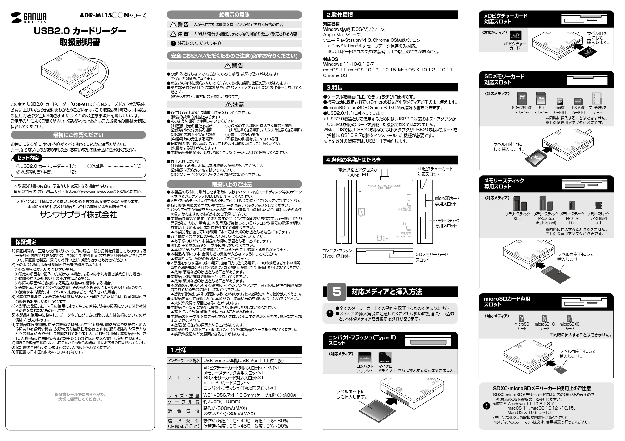 サンワサプライ ADR-ML15WN / ADR-ML15BKN 取扱説明書 — SDメモリーカード 対応スロット — 原本ページ — 1ページ