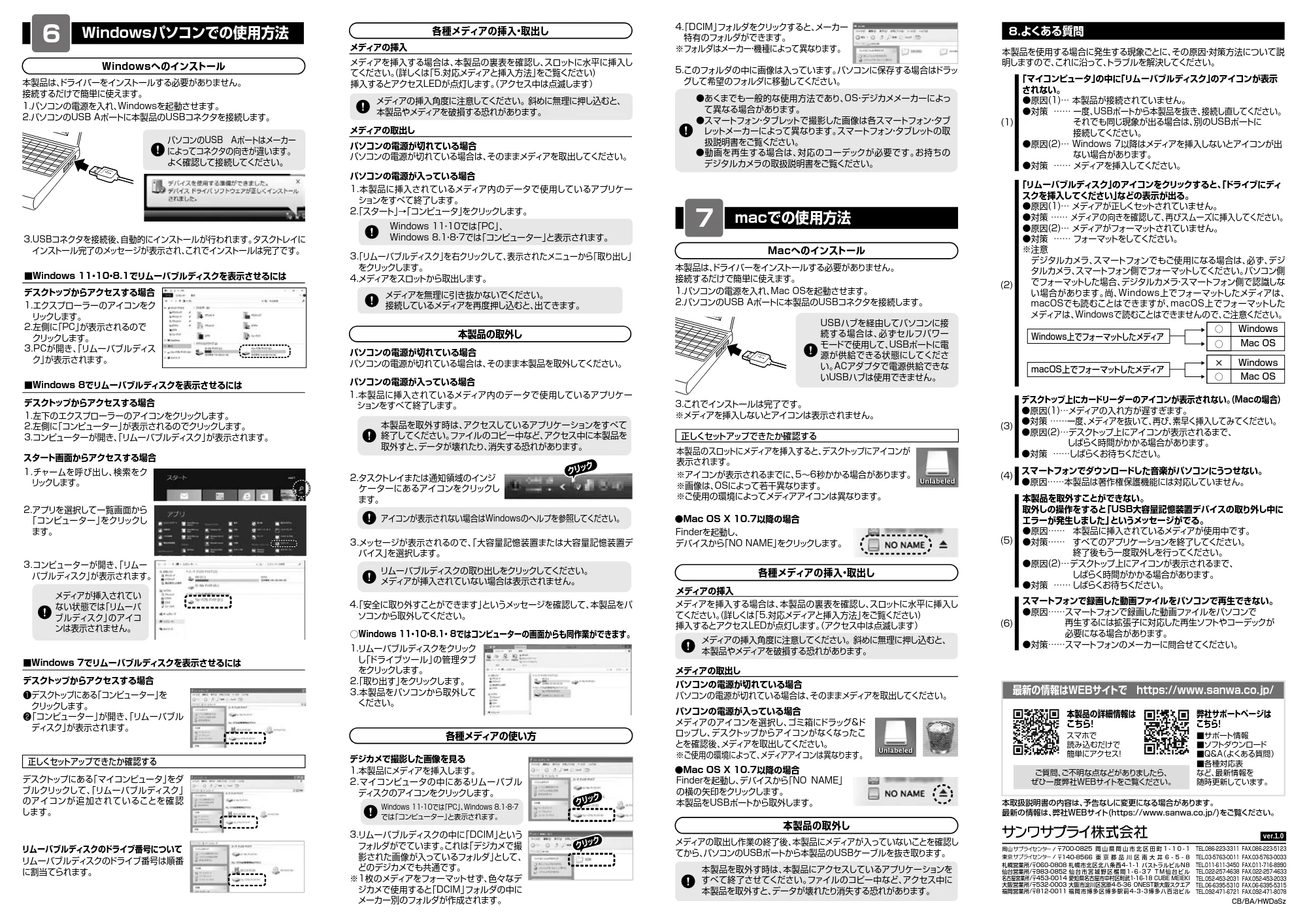 サンワサプライ ADR-ML15WN / ADR-ML15BKN 取扱説明書 — macでの使用方法 7 — 図版 2-1 — 2ページ