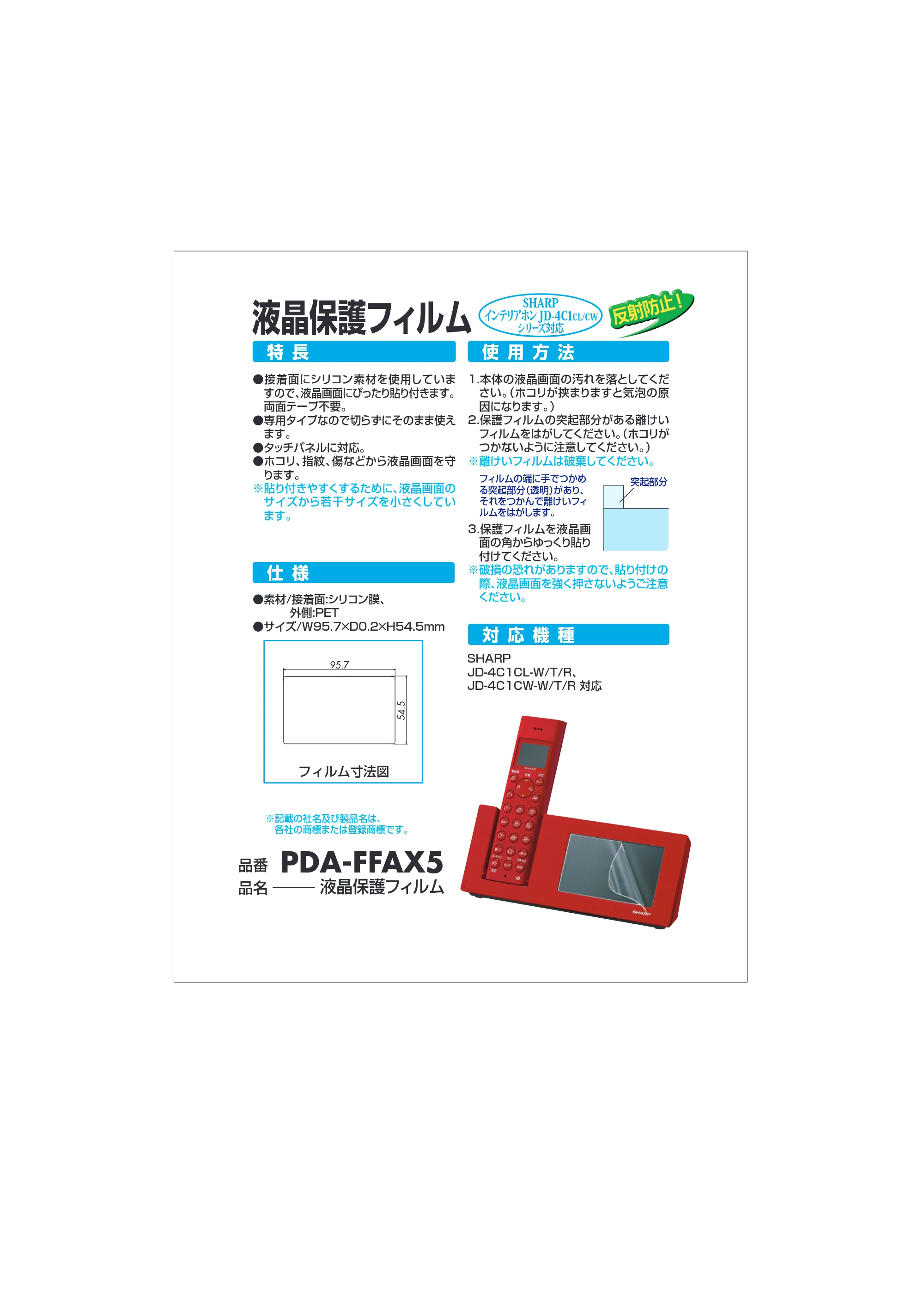 サンワサプライ PDA-FFAX5 取扱説明書 — 原本ページ — 1ページ