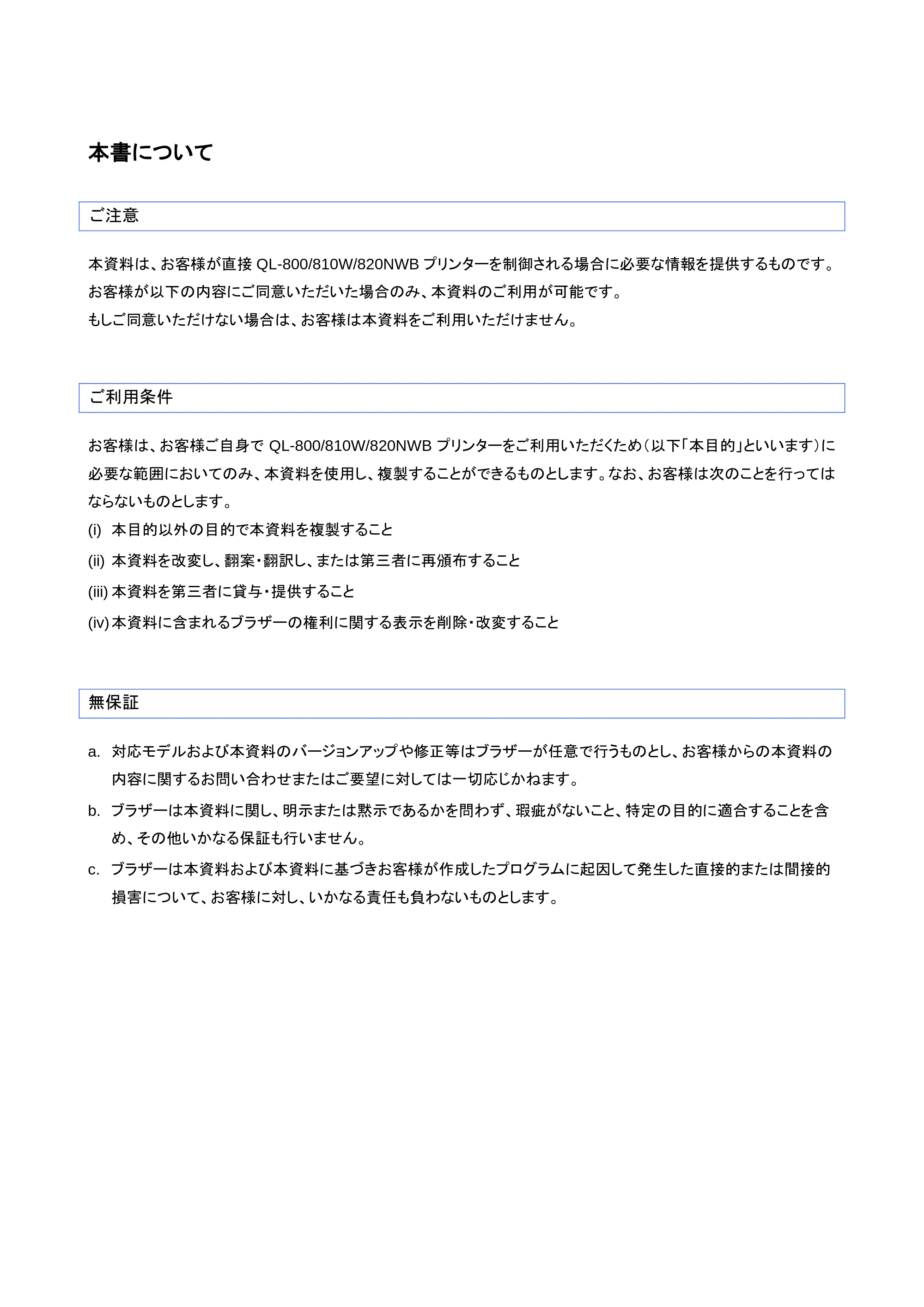 ブラザー QL-800 / QL-820NWB/ 820NWBc ラスターコマンドリファレンス — 原本ページ — 3ページ