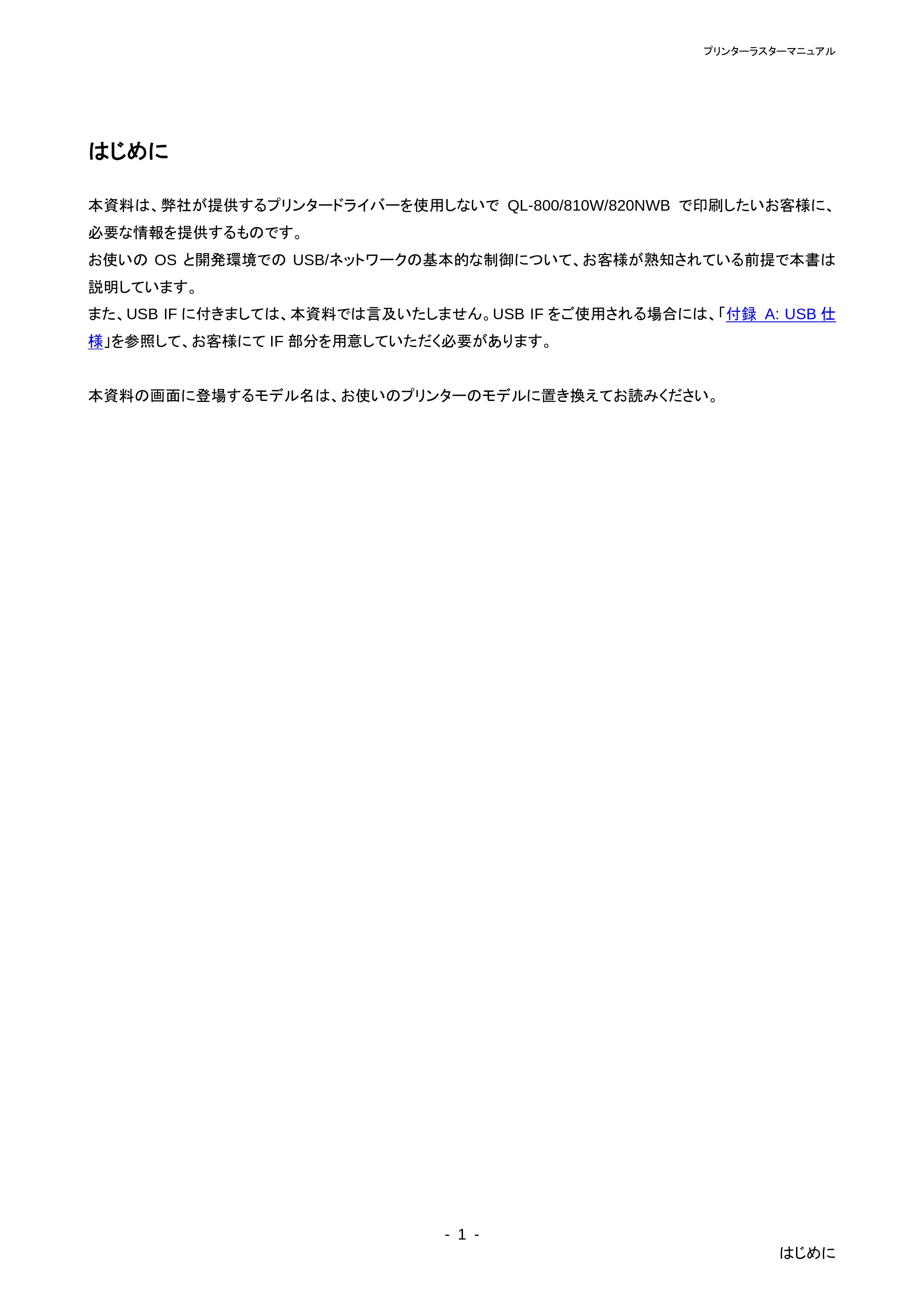 ブラザー QL-800 / QL-820NWB/ 820NWBc ラスターコマンドリファレンス — 原本ページ — 5ページ