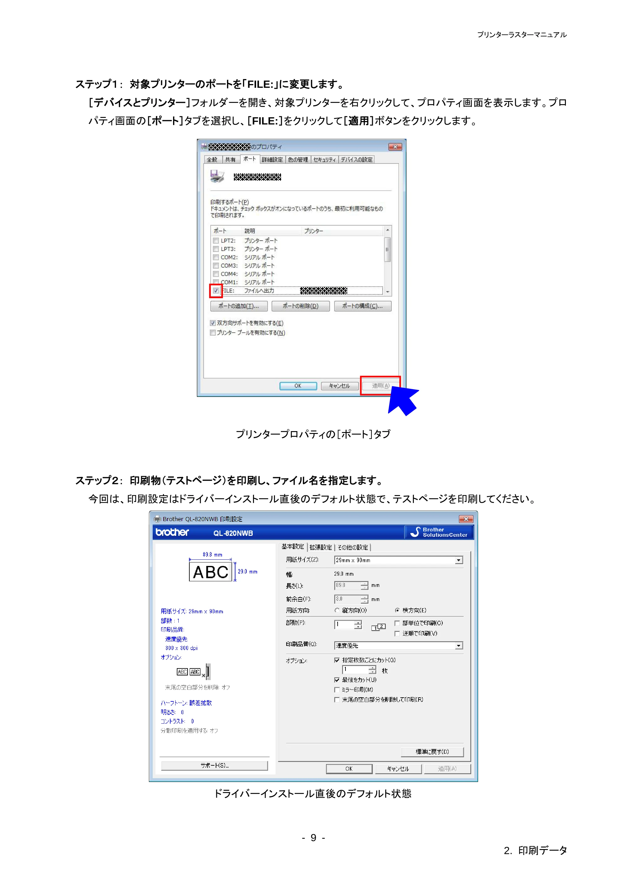 ブラザー QL-800 / QL-820NWB/ 820NWBc ラスターコマンドリファレンス — 2.3.1 解像度 — 原本ページ — 13ページ