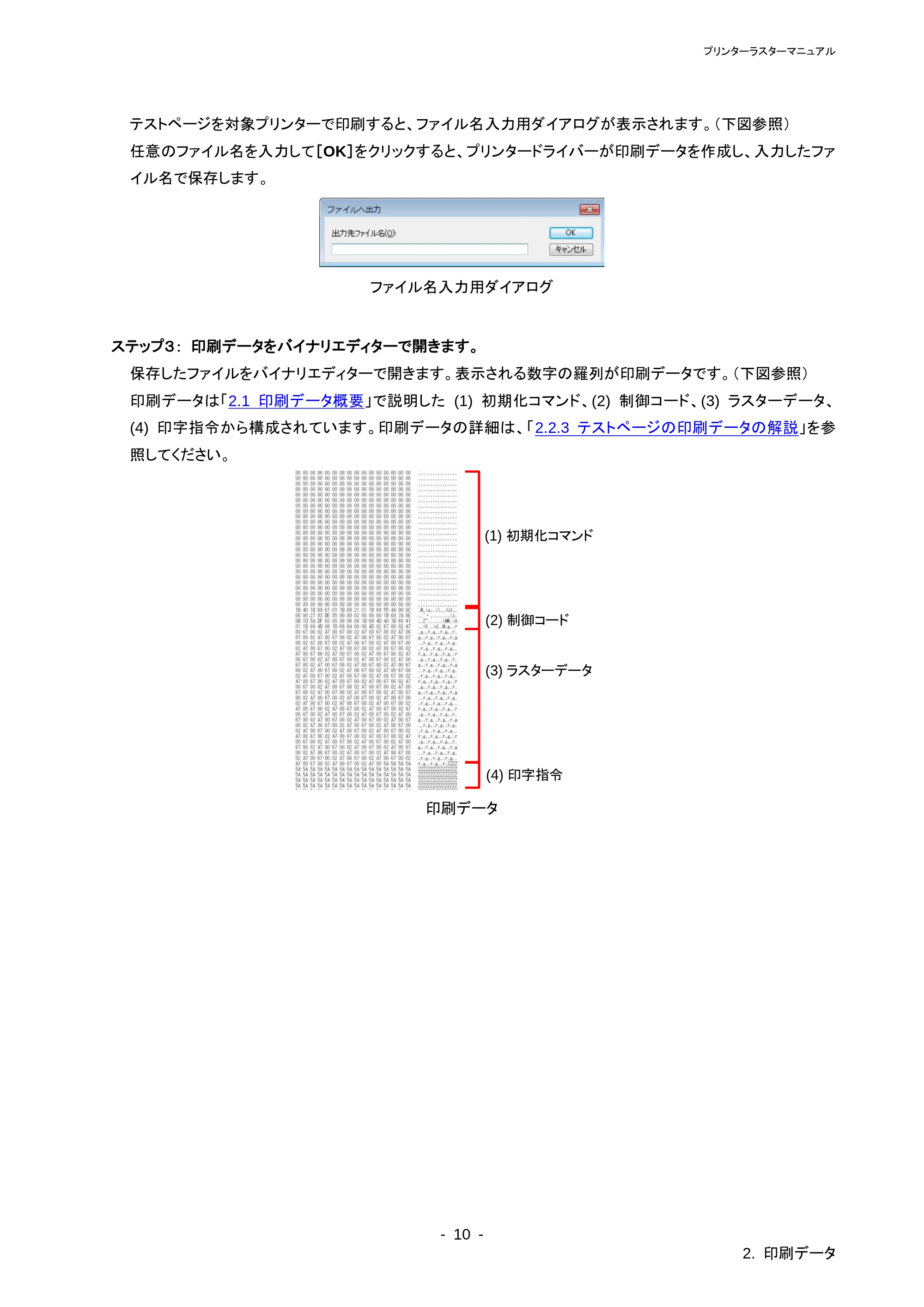 ブラザー QL-800 / QL-820NWB/ 820NWBc ラスターコマンドリファレンス — 原本ページ — 14ページ