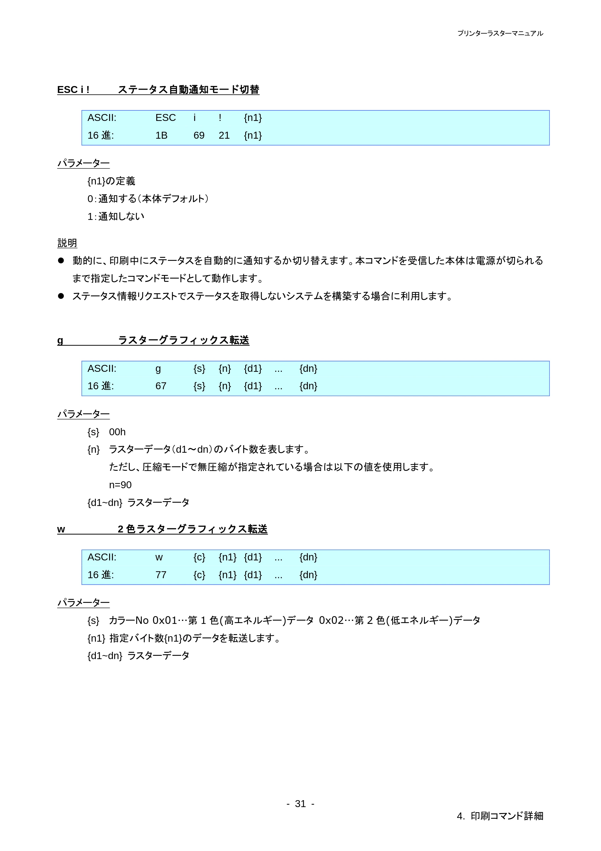 ブラザー QL-800 / QL-820NWB/ 820NWBc ラスターコマンドリファレンス — ESC i A オートカット枚数指定 — 原本ページ — 35ページ