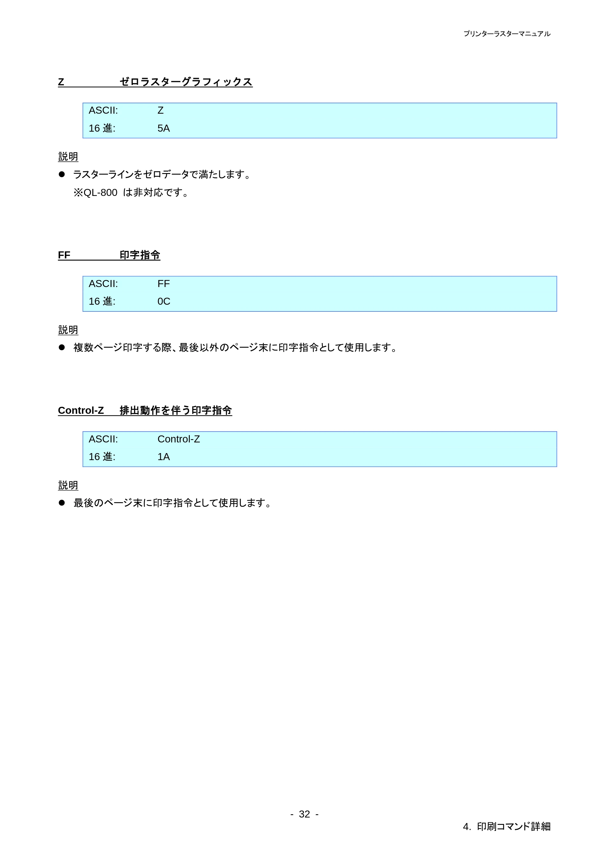 ブラザー QL-800 / QL-820NWB/ 820NWBc ラスターコマンドリファレンス — ESC i M 各種モード設定 — 原本ページ — 36ページ