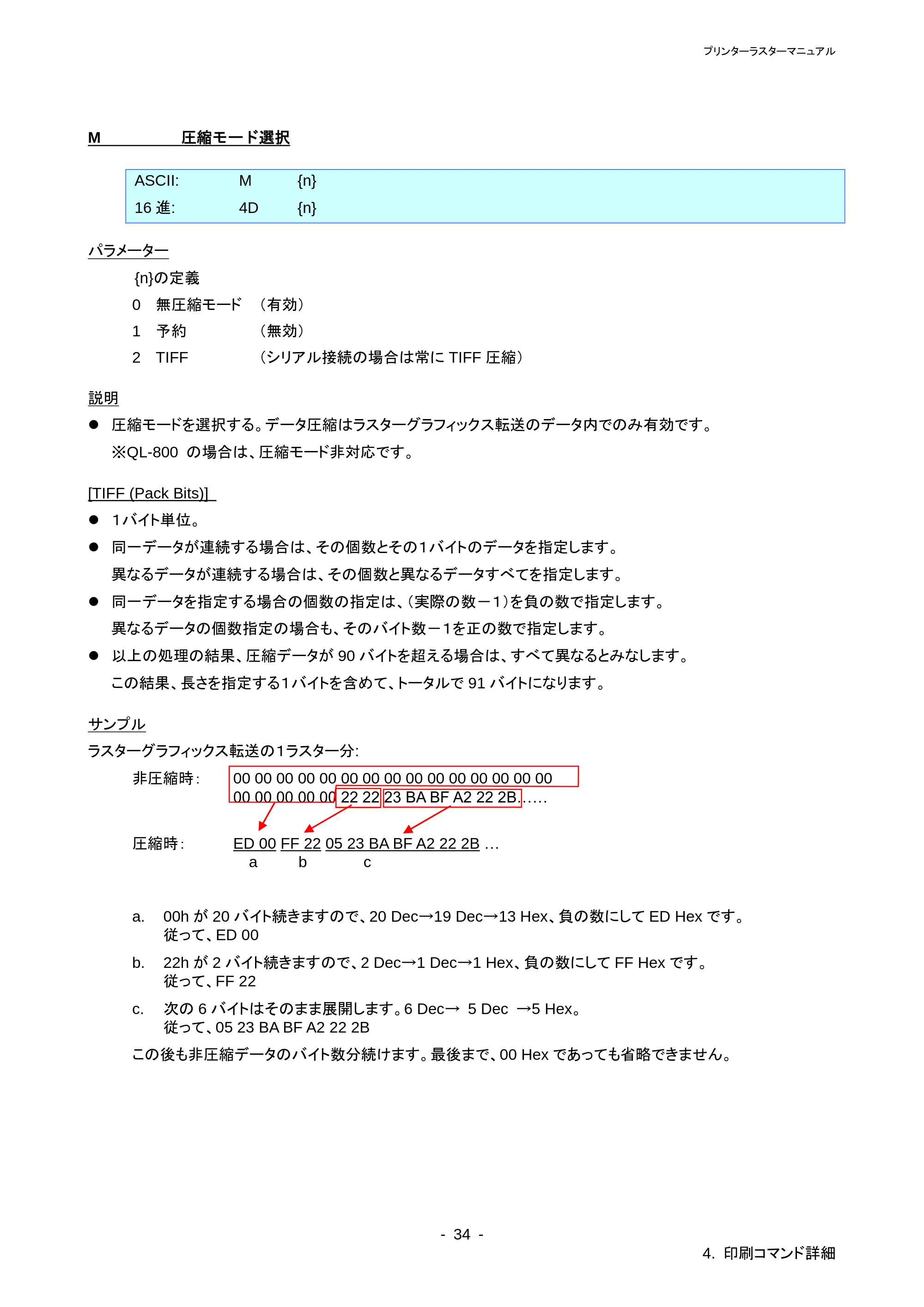 ブラザー QL-800 / QL-820NWB/ 820NWBc ラスターコマンドリファレンス — 原本ページ — 38ページ