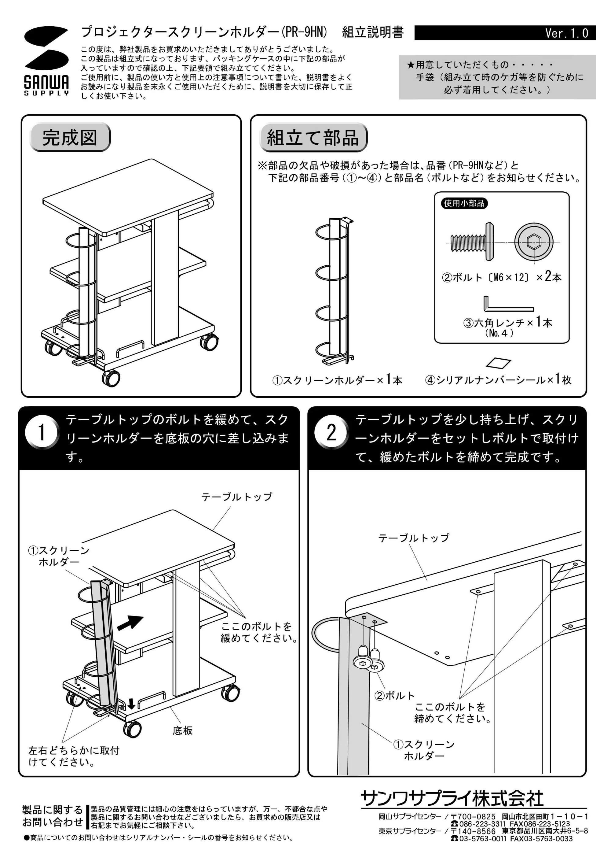 サンワサプライ PR-9HN 組立説明書 — 原本ページ — 1ページ