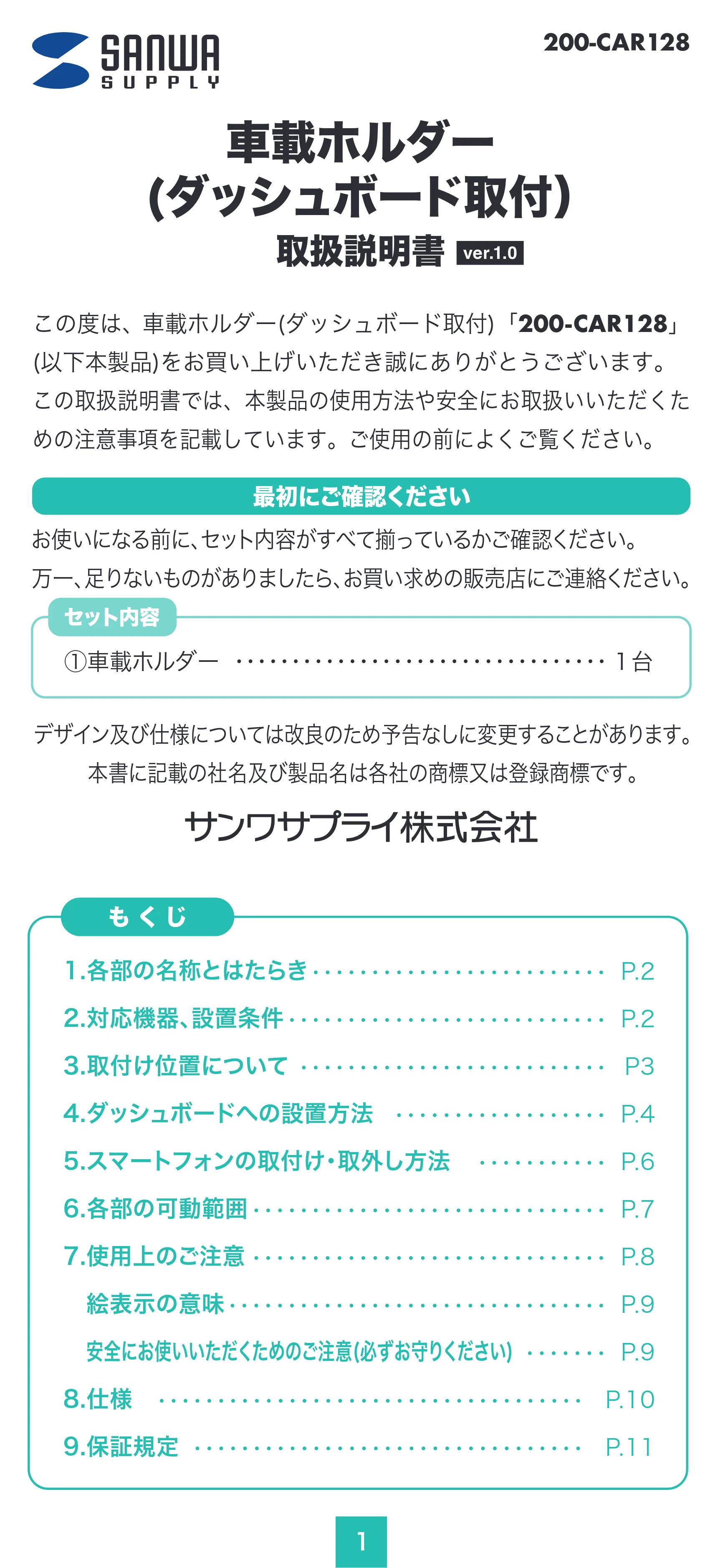 サンワサプライ 200-CAR128 取扱説明書 — 車載ホルダー (ダッシュボード取付) — 原本ページ — 1ページ