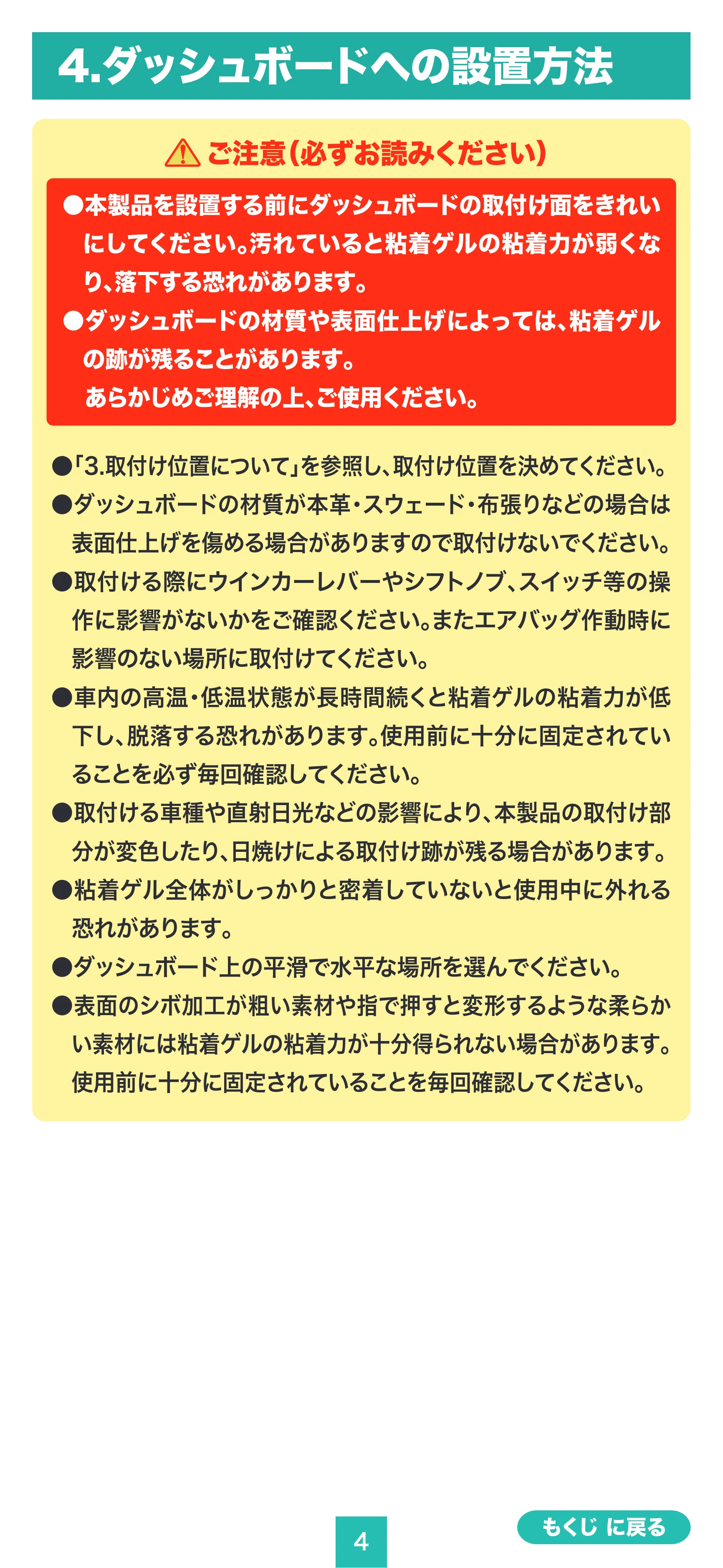 サンワサプライ 200-CAR128 取扱説明書 — 4.ダッシュボードへの設置方法 — 原本ページ — 4ページ