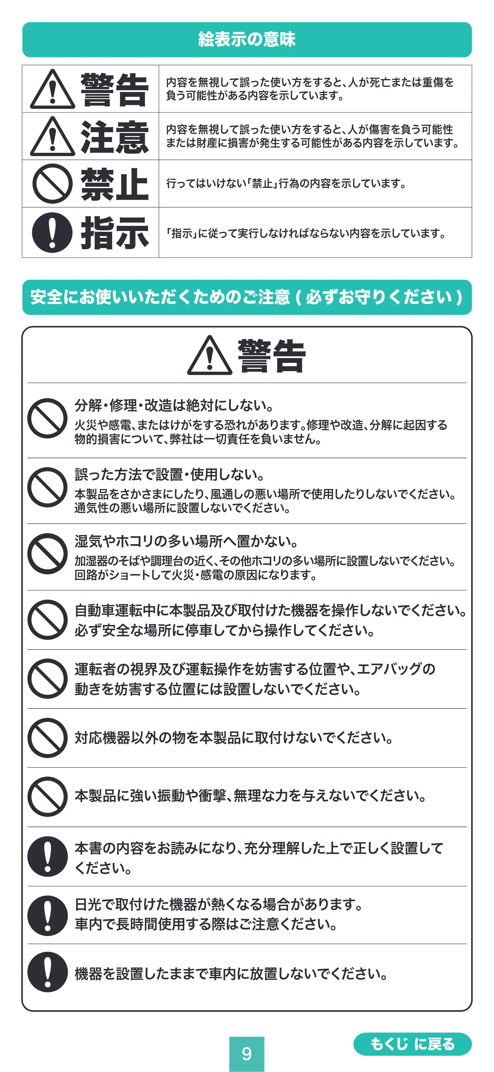 サンワサプライ 200-CAR128 取扱説明書 — 警告 注意 — 原本ページ — 9ページ