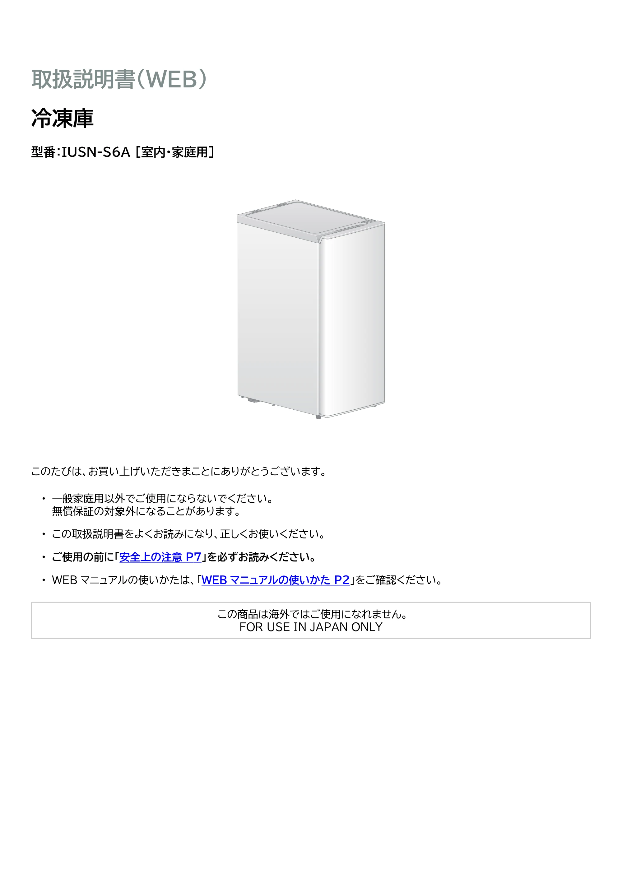アイリスオーヤマ IUSN-S6A 取扱説明書 — 原本ページ — 1ページ