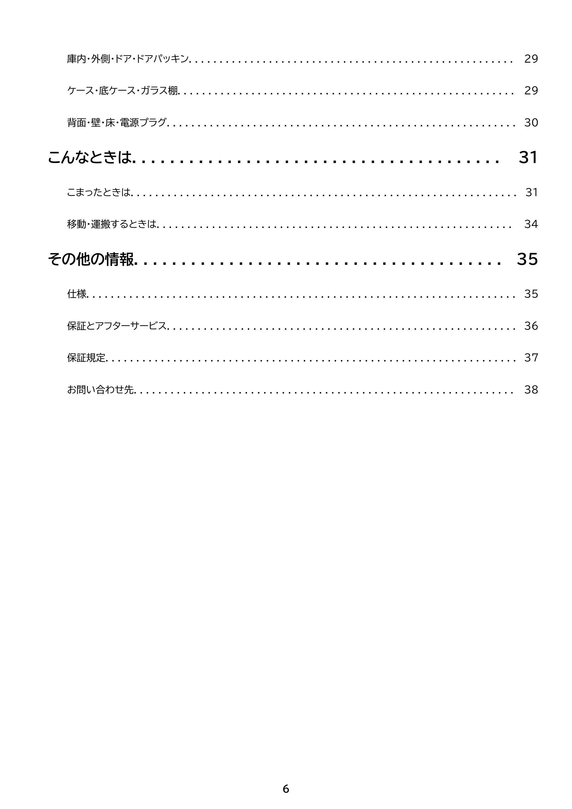 アイリスオーヤマ IUSN-S6A 取扱説明書 — 原本ページ — 6ページ