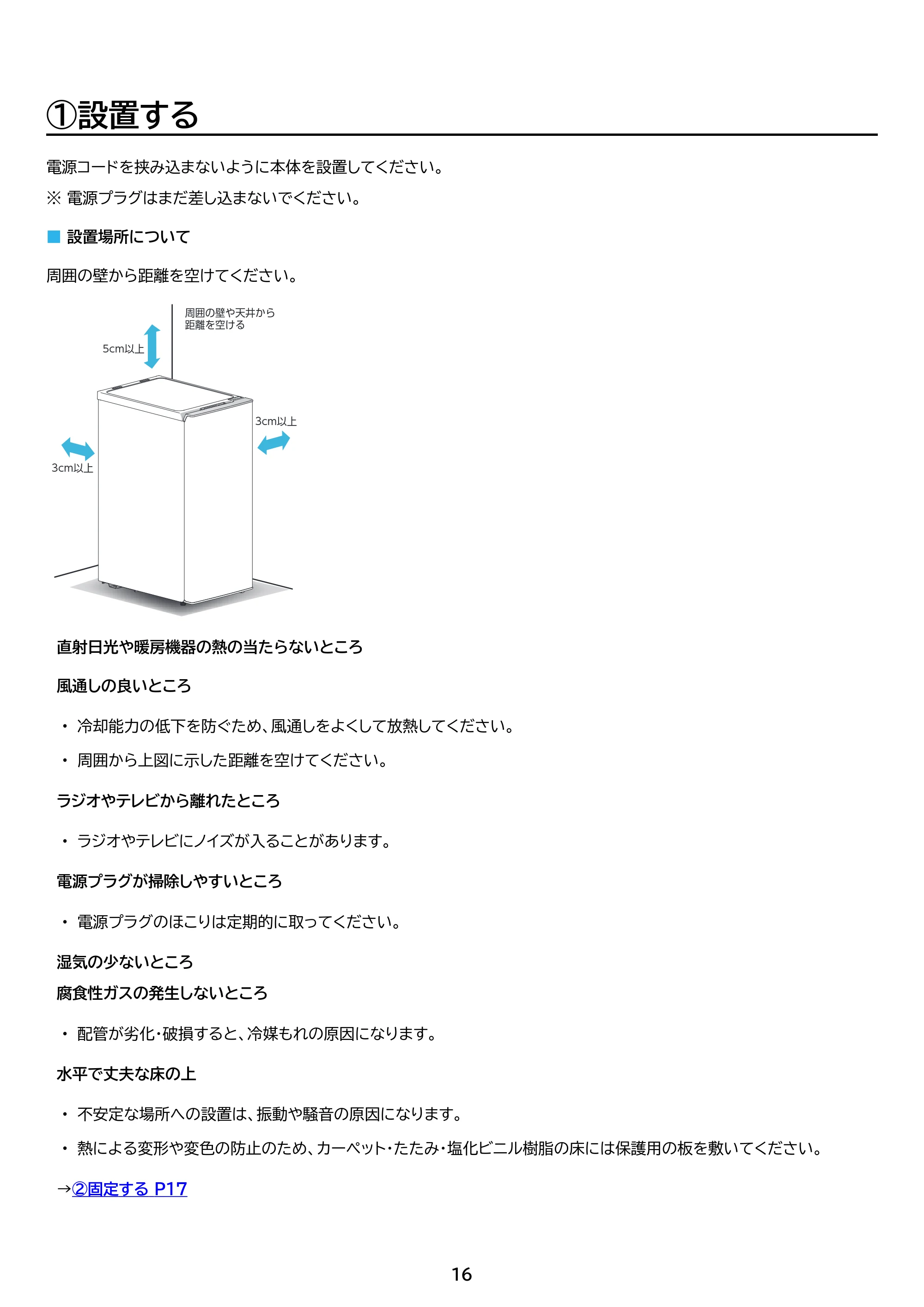 アイリスオーヤマ IUSN-S6A 取扱説明書 — 原本ページ — 16ページ