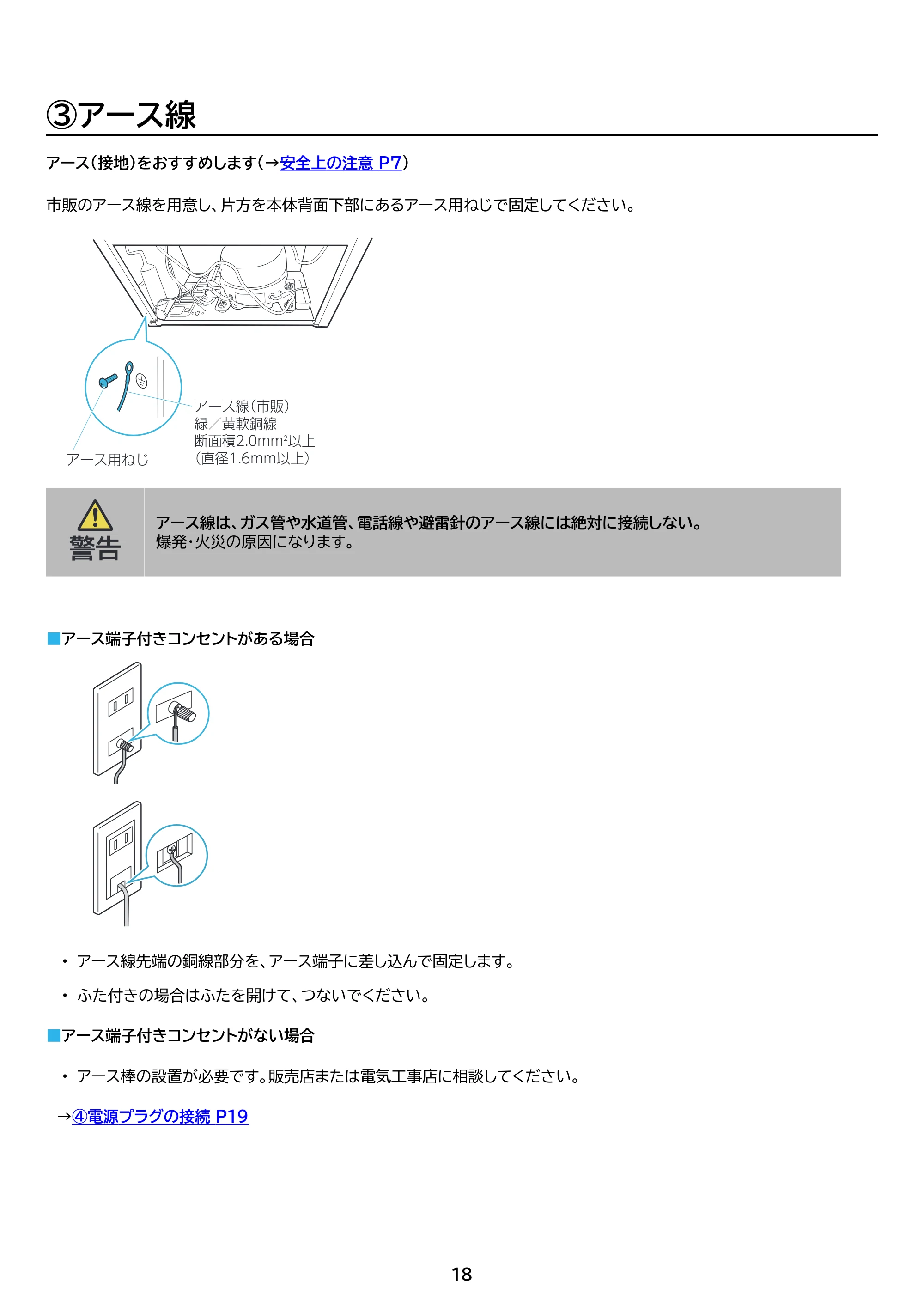 アイリスオーヤマ IUSN-S6A 取扱説明書 — 原本ページ — 18ページ