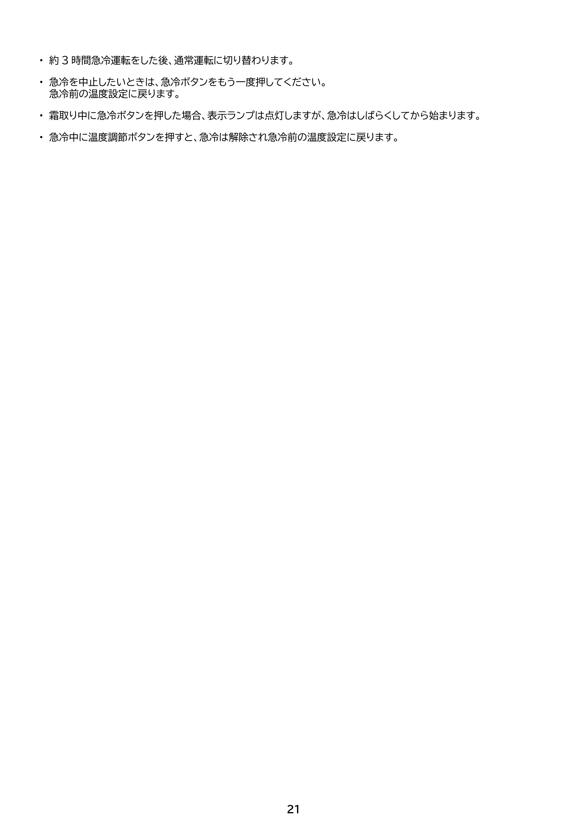 アイリスオーヤマ IUSN-S6A 取扱説明書 — 原本ページ — 21ページ