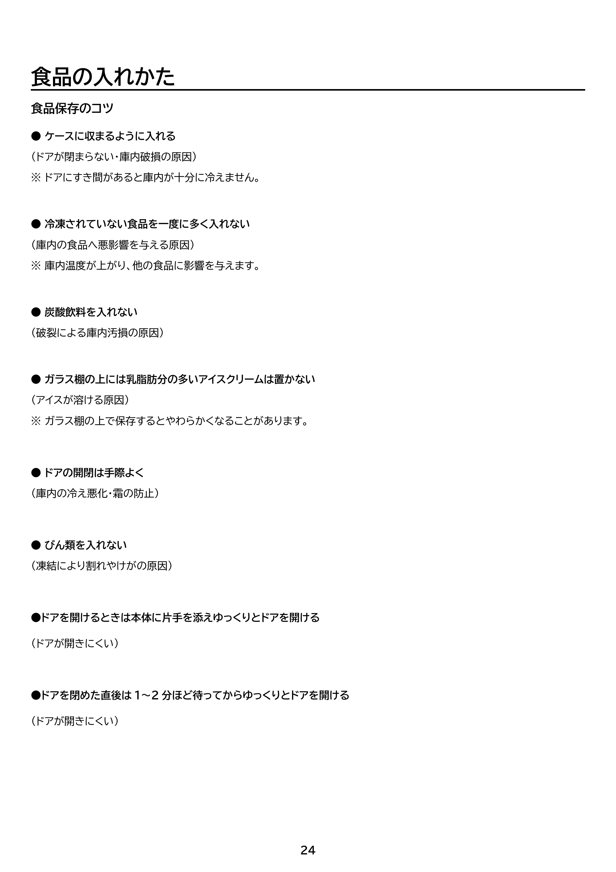 アイリスオーヤマ IUSN-S6A 取扱説明書 — 原本ページ — 24ページ