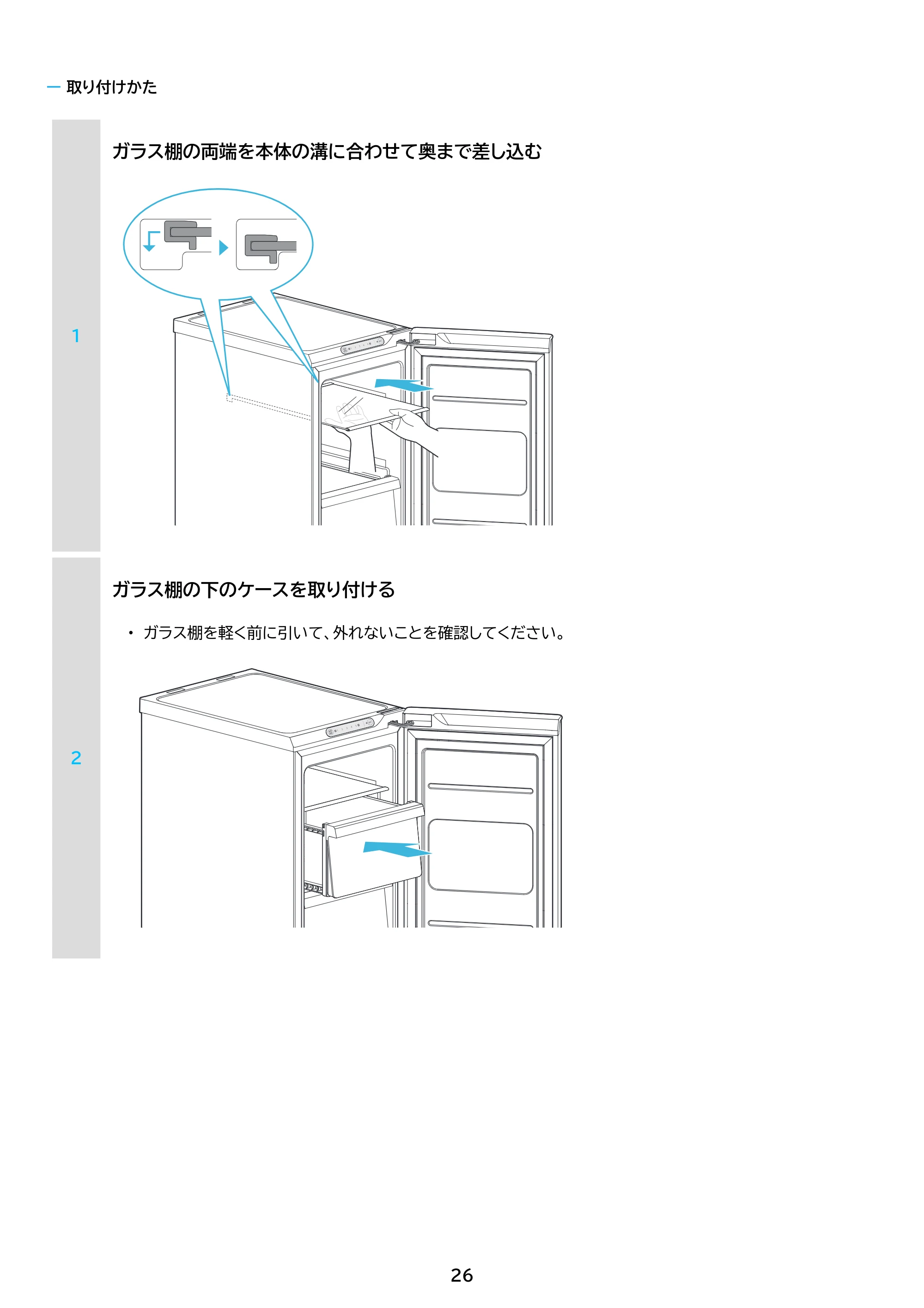 アイリスオーヤマ IUSN-S6A 取扱説明書 — 原本ページ — 26ページ