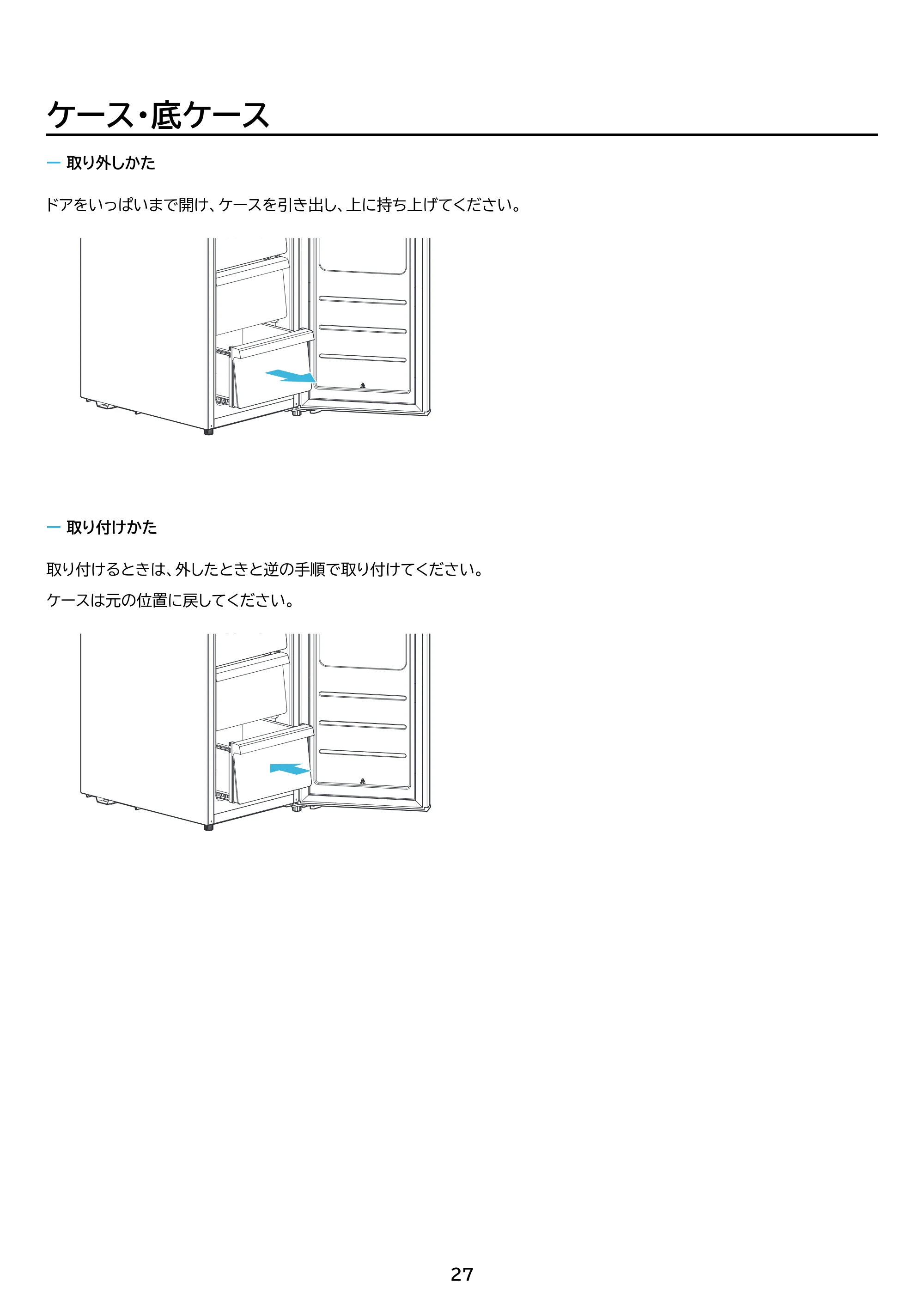 アイリスオーヤマ IUSN-S6A 取扱説明書 — 原本ページ — 27ページ