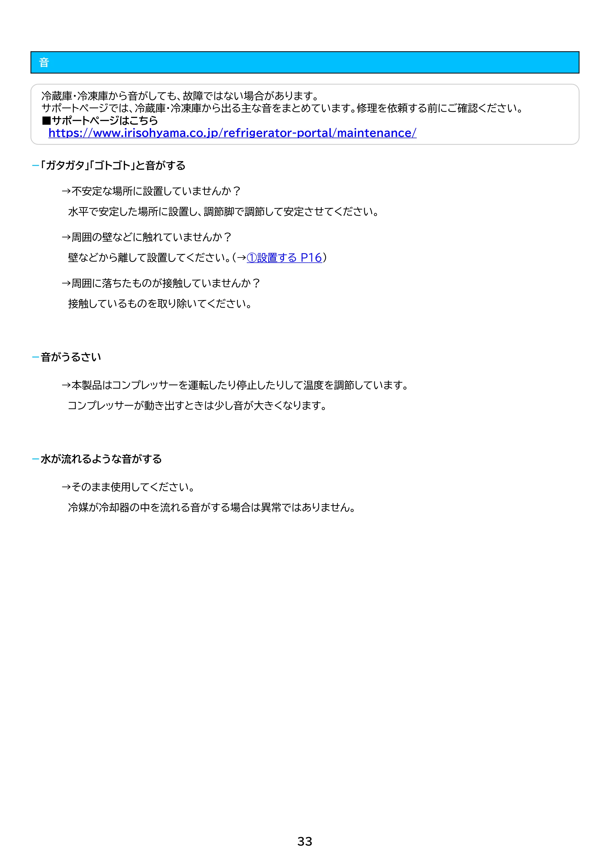 アイリスオーヤマ IUSN-S6A 取扱説明書 — 原本ページ — 33ページ