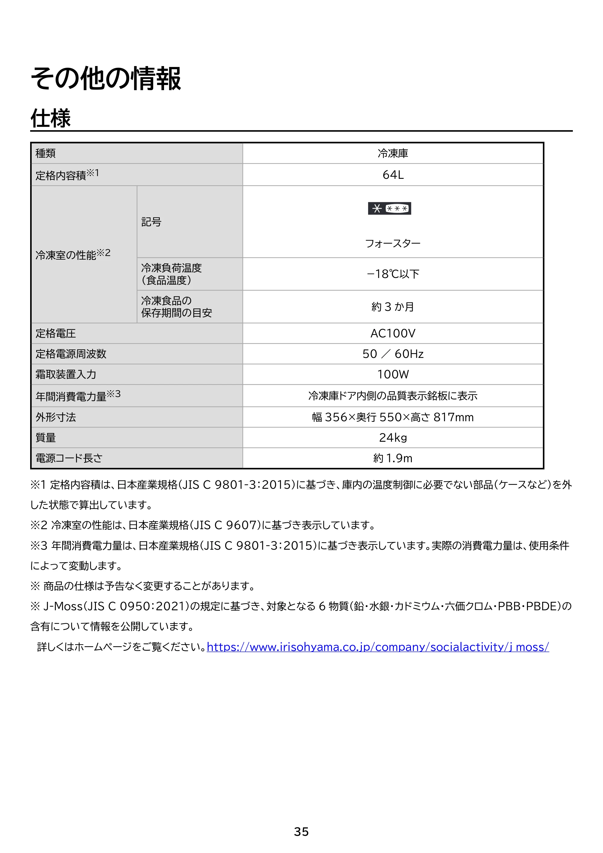 アイリスオーヤマ IUSN-S6A 取扱説明書 — 原本ページ — 35ページ