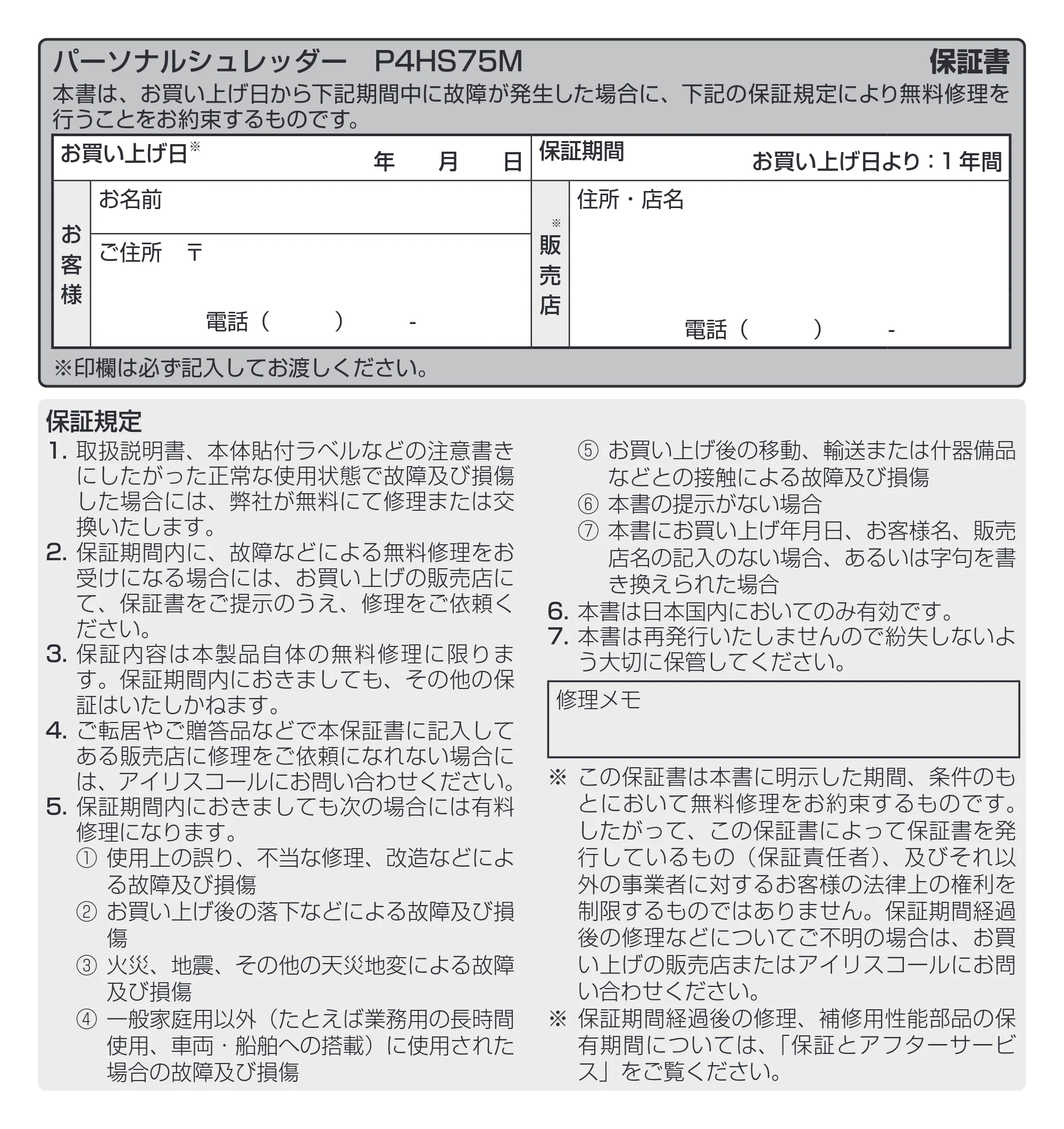 アイリスオーヤマ HS75M-W 取扱説明書 — 原本ページ — 12ページ