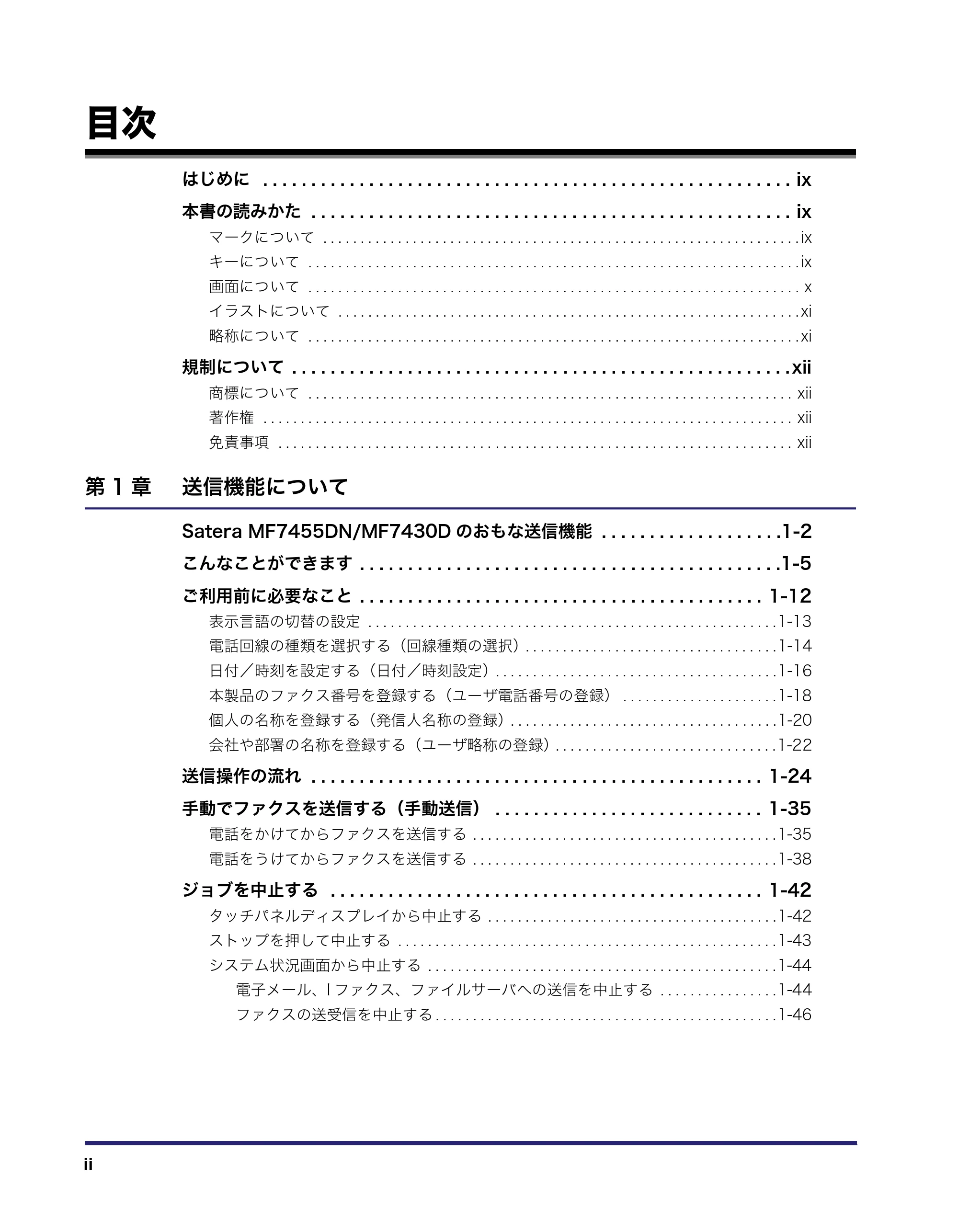 キヤノン MF7455DN/MF7430D 送信／ファクスガイド 2016年1月28日掲載（PDF：12.2MB） — 目次 — 原本ページ — 4ページ