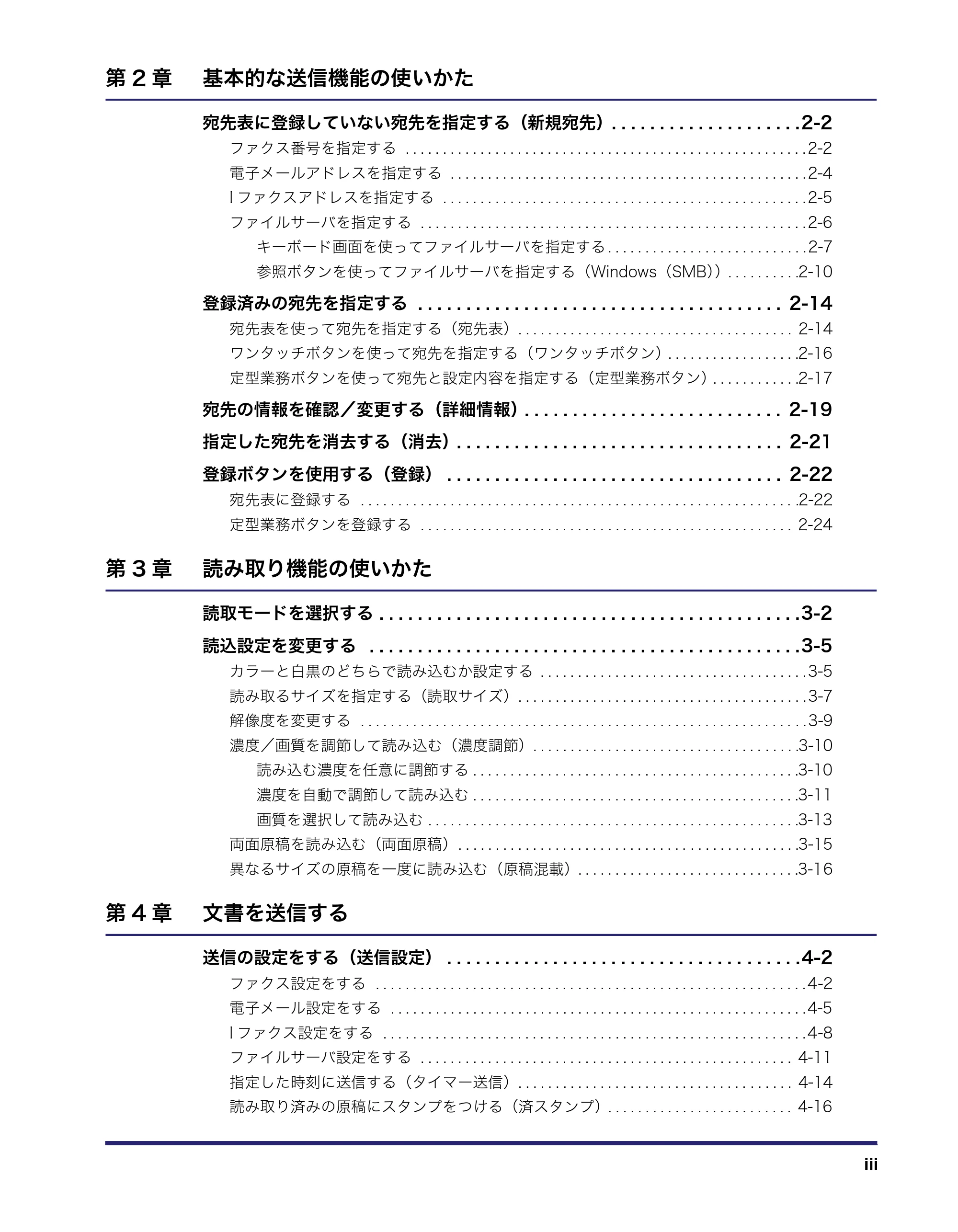 キヤノン MF7455DN/MF7430D 送信／ファクスガイド 2016年1月28日掲載（PDF：12.2MB） — 原本ページ — 5ページ