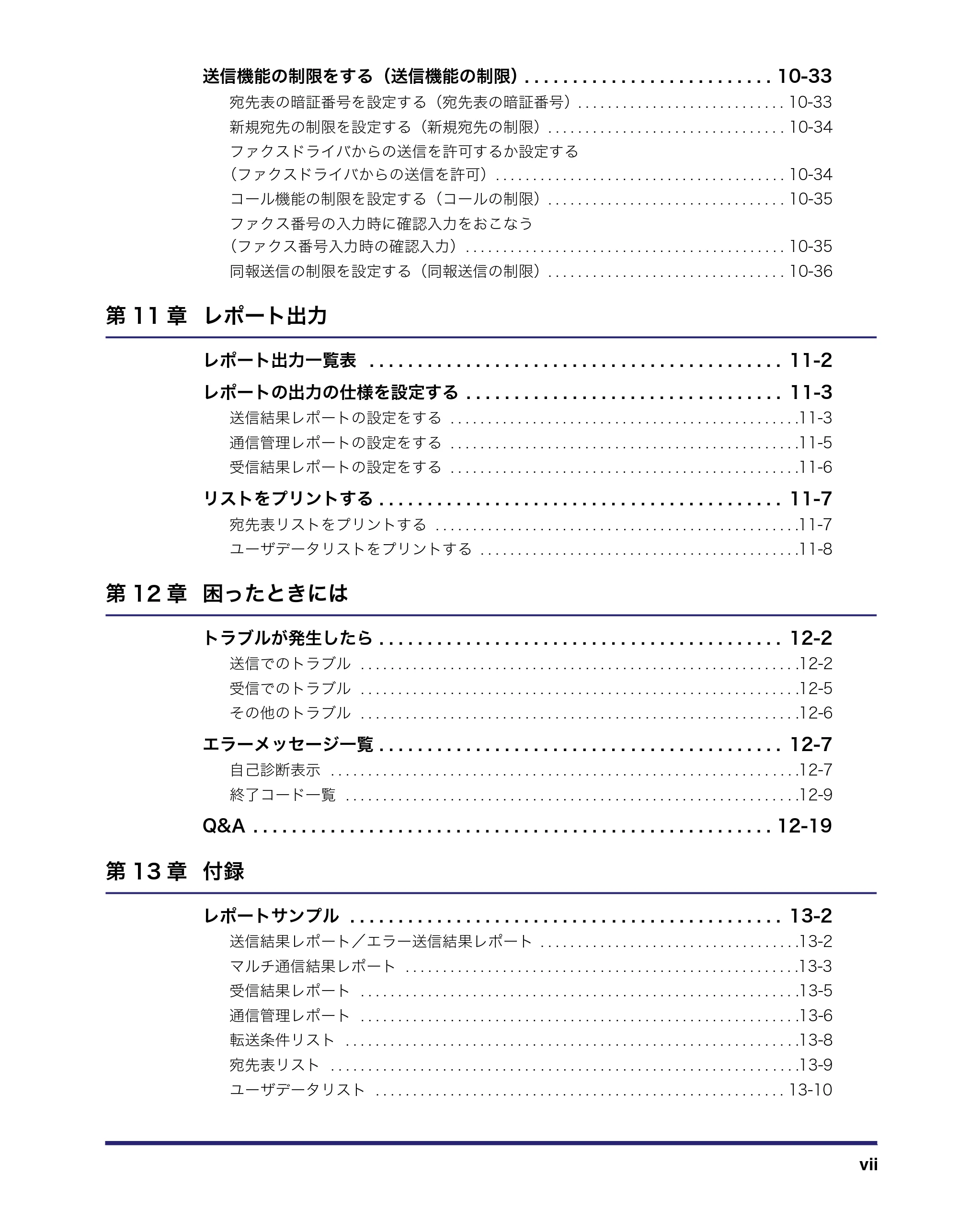 キヤノン MF7455DN/MF7430D 送信／ファクスガイド 2016年1月28日掲載（PDF：12.2MB） — 原本ページ — 9ページ