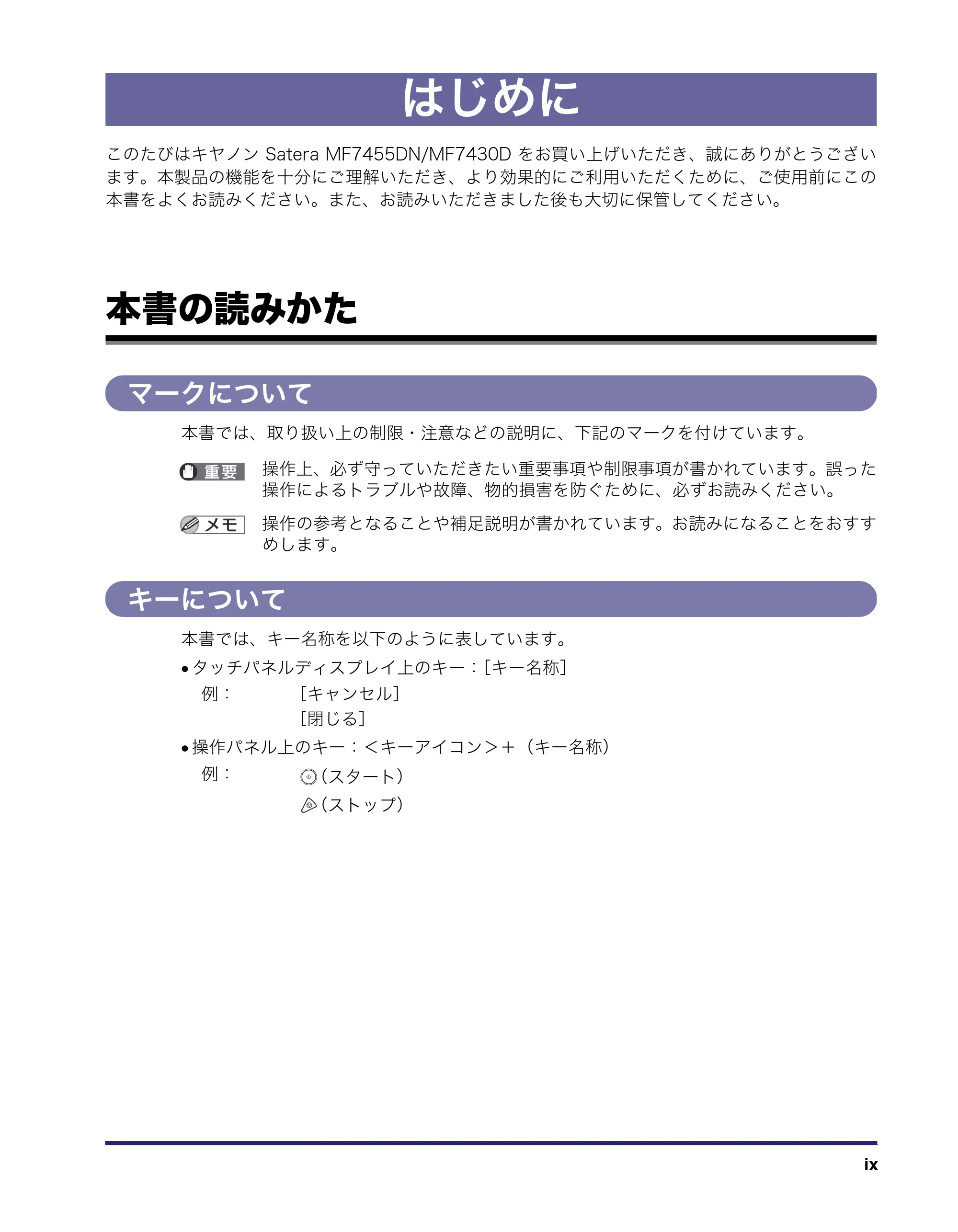キヤノン MF7455DN/MF7430D 送信／ファクスガイド 2016年1月28日掲載（PDF：12.2MB） — はじめに — 原本ページ — 11ページ