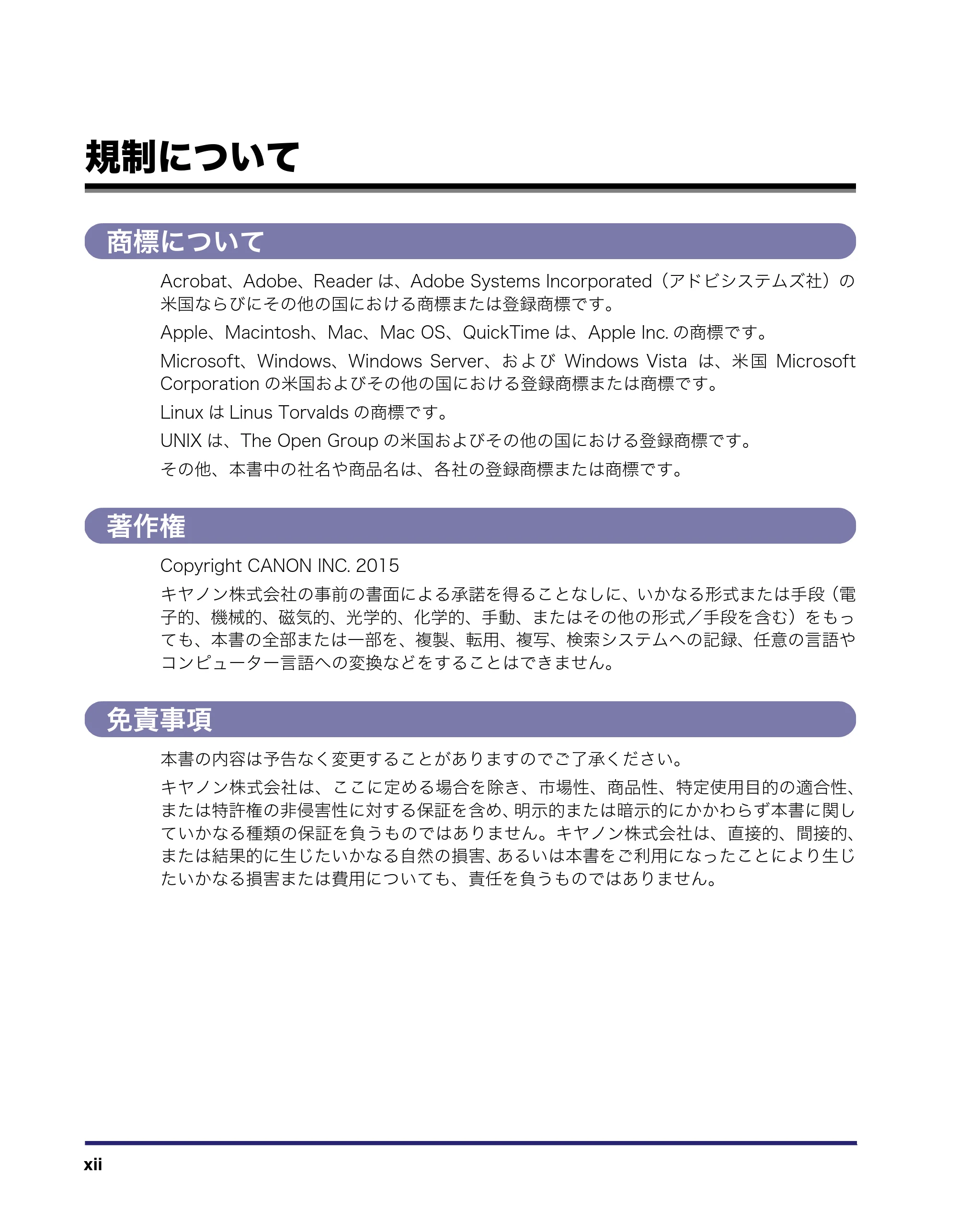 キヤノン MF7455DN/MF7430D 送信／ファクスガイド 2016年1月28日掲載（PDF：12.2MB） — 規制について — 原本ページ — 14ページ
