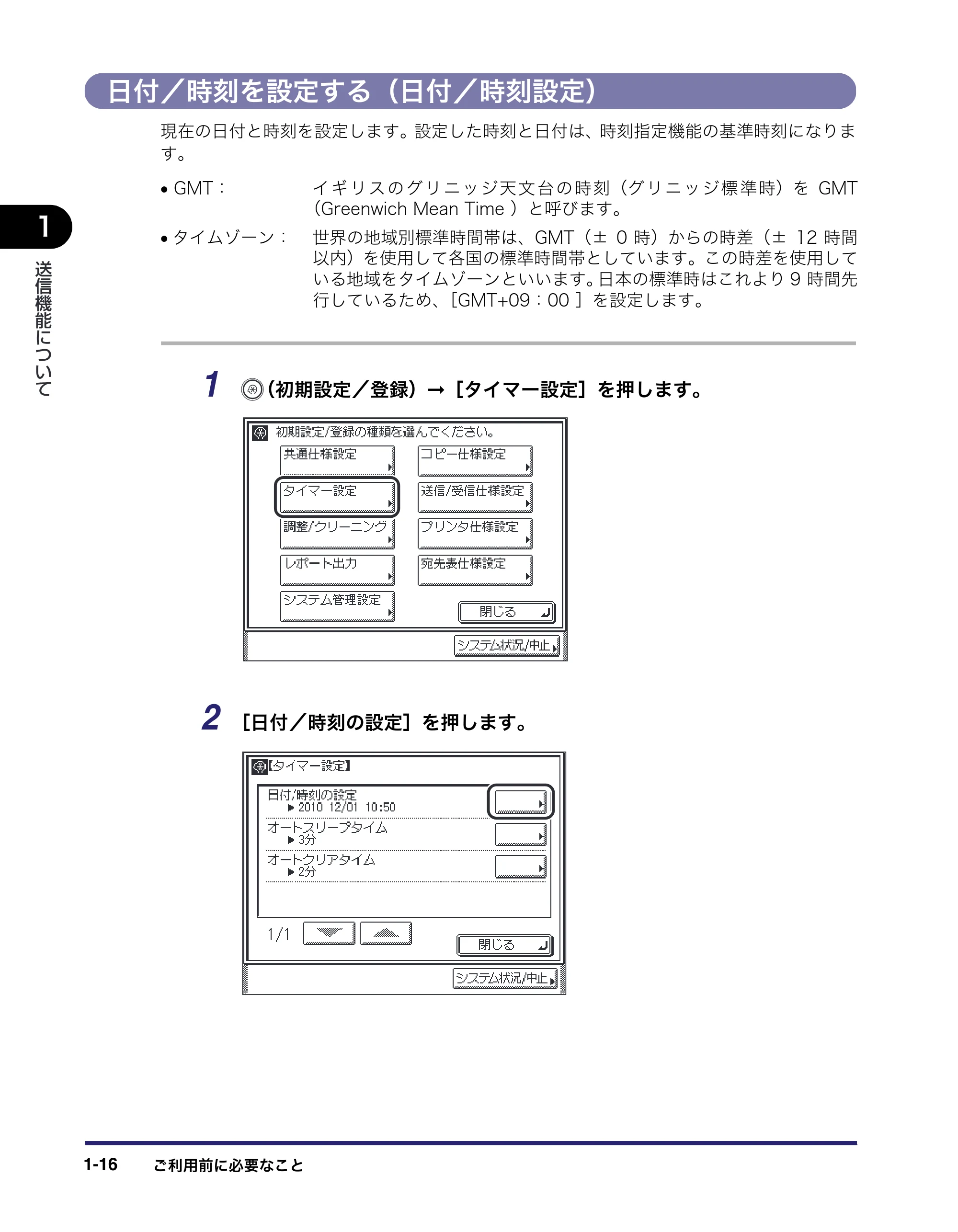 キヤノン MF7455DN/MF7430D 送信／ファクスガイド 2016年1月28日掲載（PDF：12.2MB） — 日付／時刻を設定する（日付／時刻設定） — 原本ページ — 30ページ