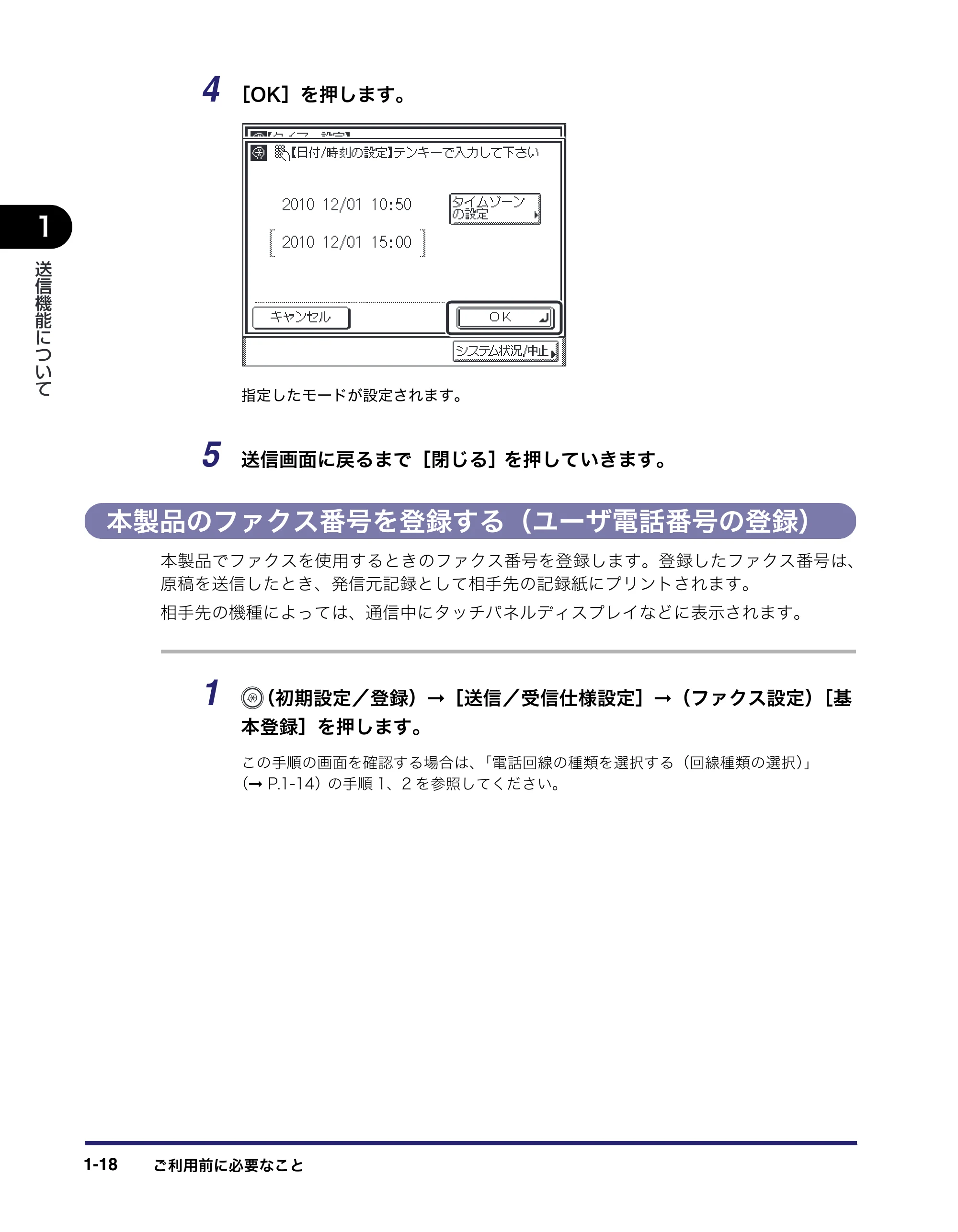 キヤノン MF7455DN/MF7430D 送信／ファクスガイド 2016年1月28日掲載（PDF：12.2MB） — 本製品のファクス番号を登録する（ユーザ電話番号の登録） — 原本ページ — 32ページ