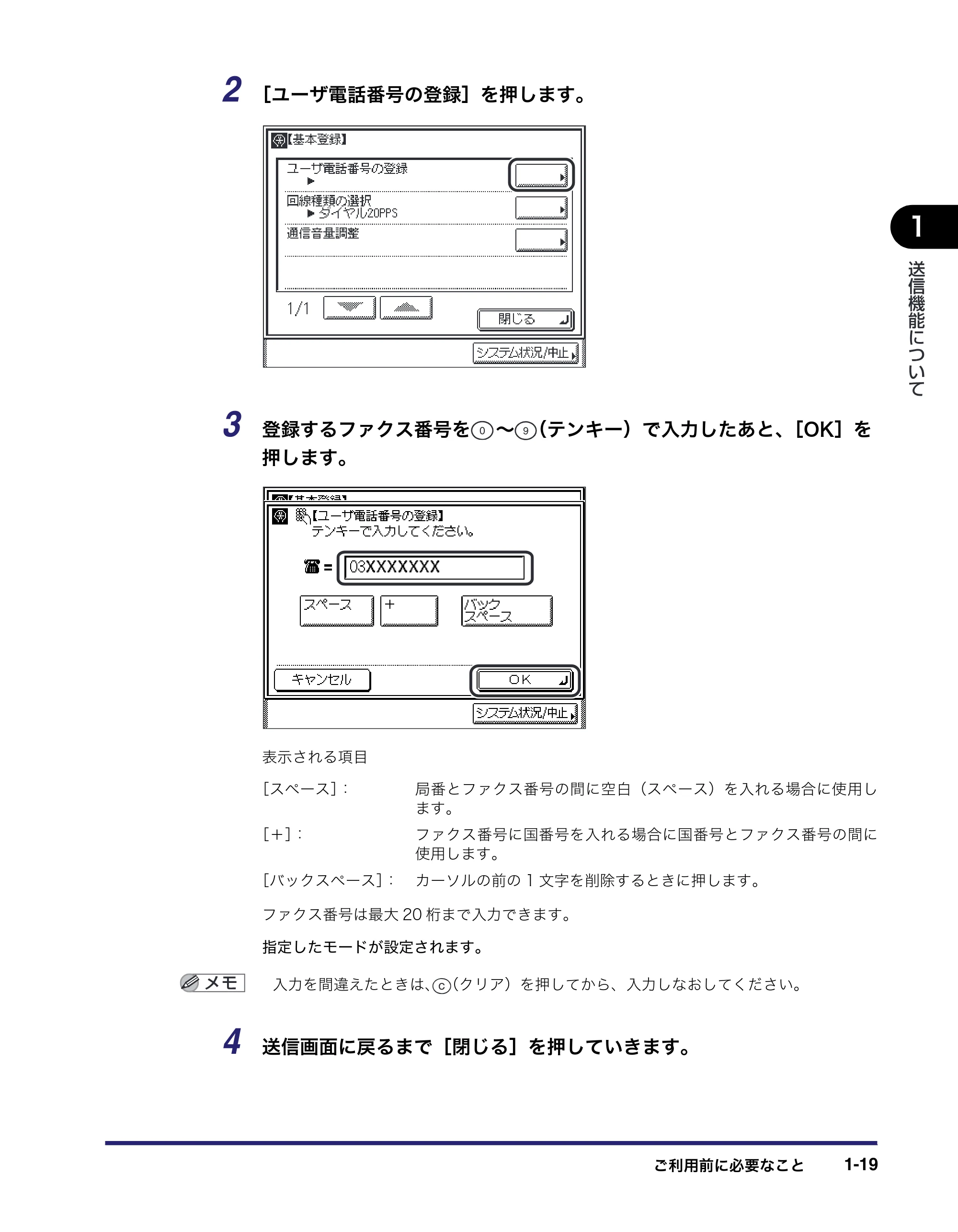 キヤノン MF7455DN/MF7430D 送信／ファクスガイド 2016年1月28日掲載（PDF：12.2MB） — 原本ページ — 33ページ