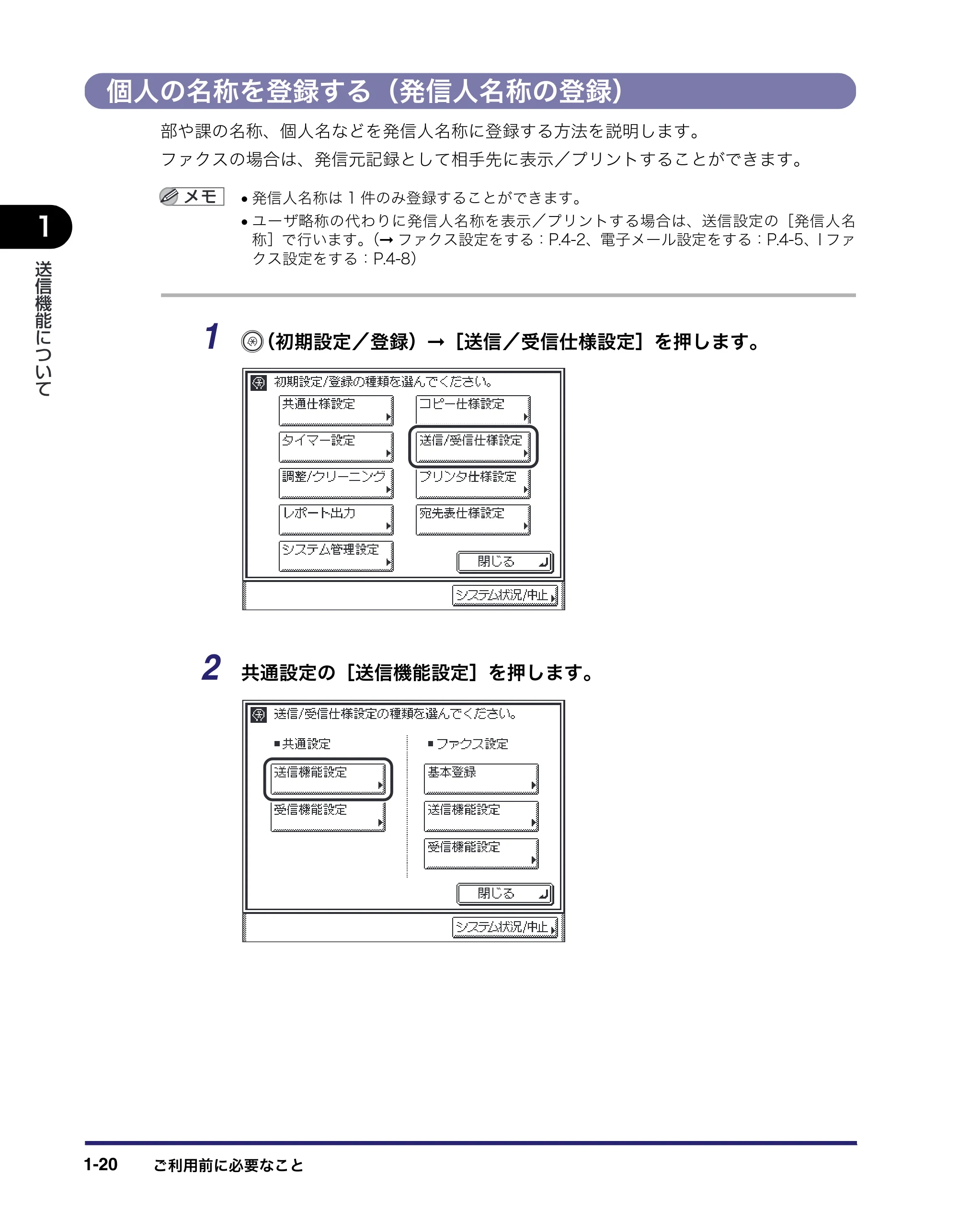 キヤノン MF7455DN/MF7430D 送信／ファクスガイド 2016年1月28日掲載（PDF：12.2MB） — 個人の名称を登録する（発信人名称の登録） — 原本ページ — 34ページ