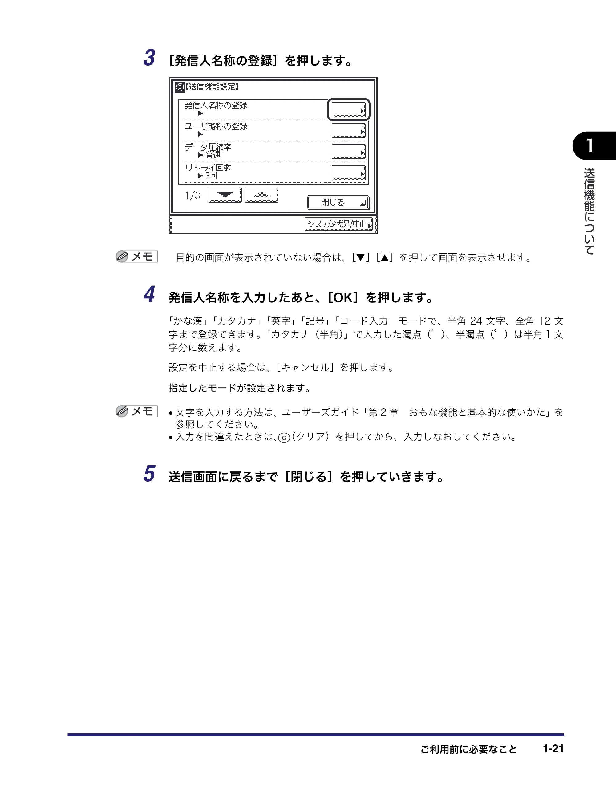 キヤノン MF7455DN/MF7430D 送信／ファクスガイド 2016年1月28日掲載（PDF：12.2MB） — 原本ページ — 35ページ
