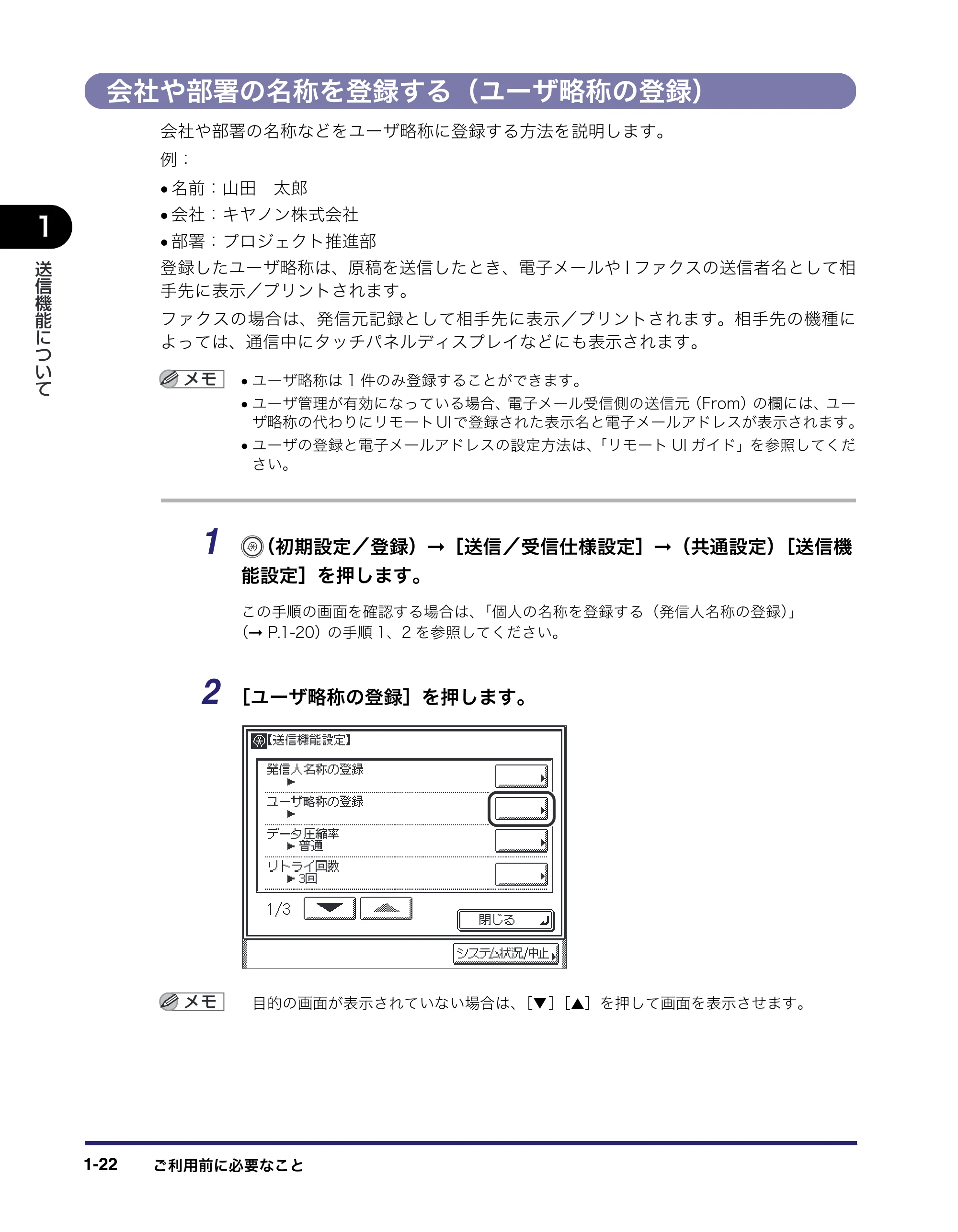 キヤノン MF7455DN/MF7430D 送信／ファクスガイド 2016年1月28日掲載（PDF：12.2MB） — 会社や部署の名称を登録する（ユーザ略称の登録） — 原本ページ — 36ページ