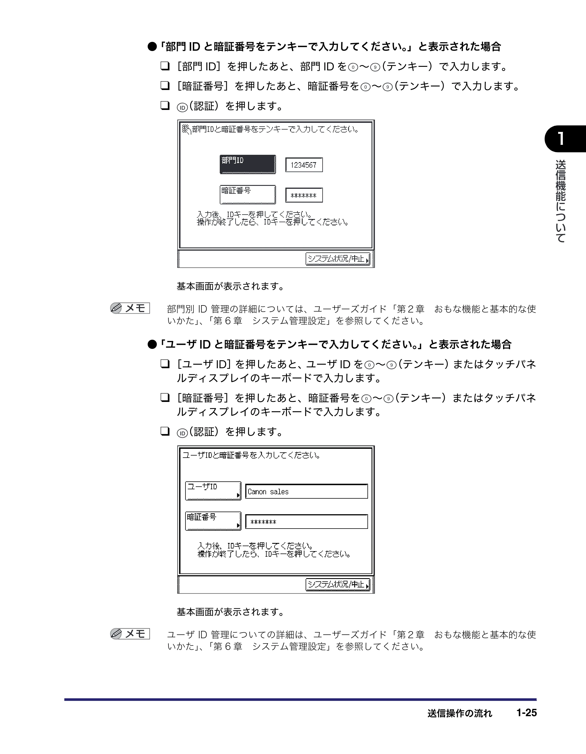 キヤノン MF7455DN/MF7430D 送信／ファクスガイド 2016年1月28日掲載（PDF：12.2MB） — 原本ページ — 39ページ