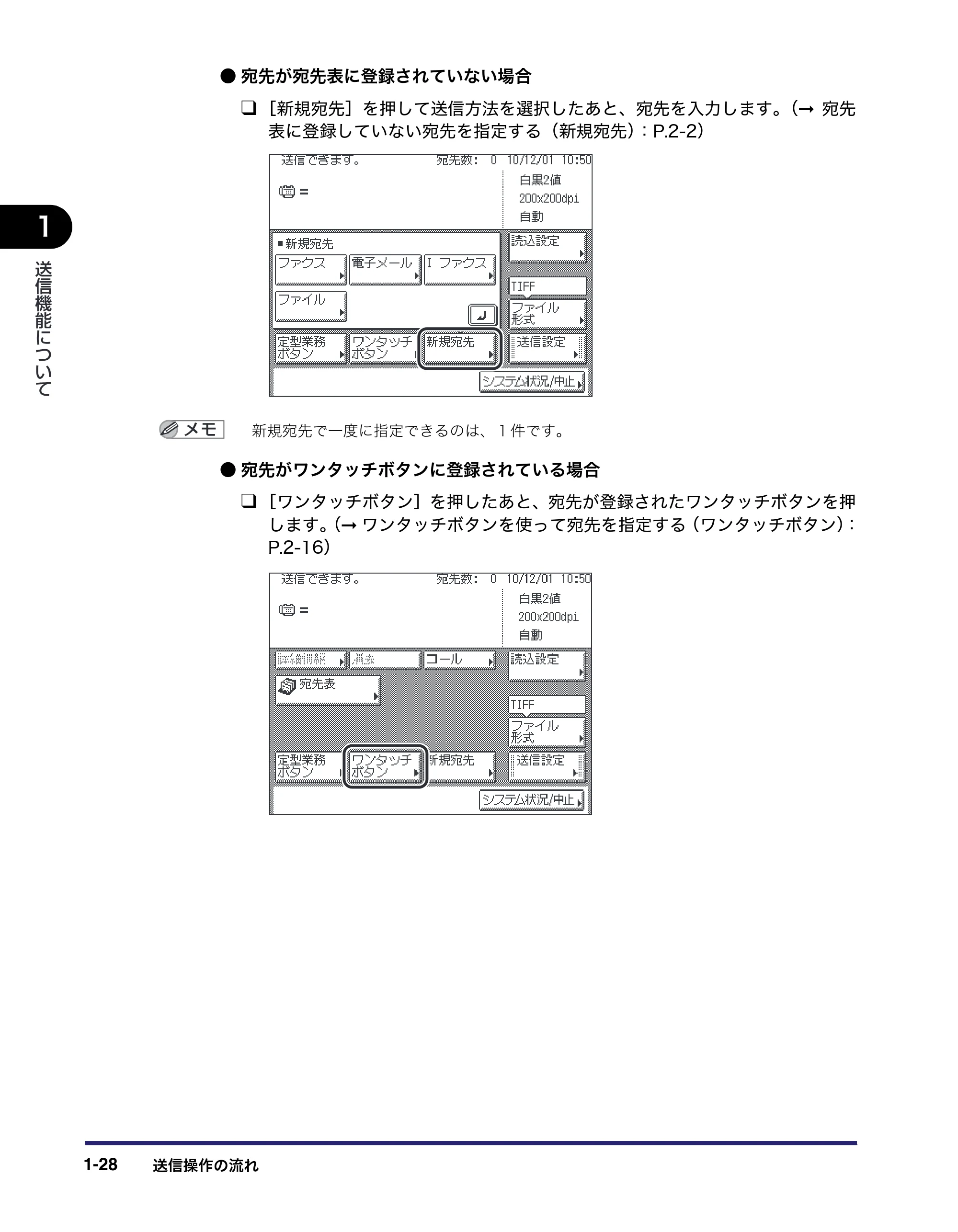 キヤノン MF7455DN/MF7430D 送信／ファクスガイド 2016年1月28日掲載（PDF：12.2MB） — 原本ページ — 42ページ